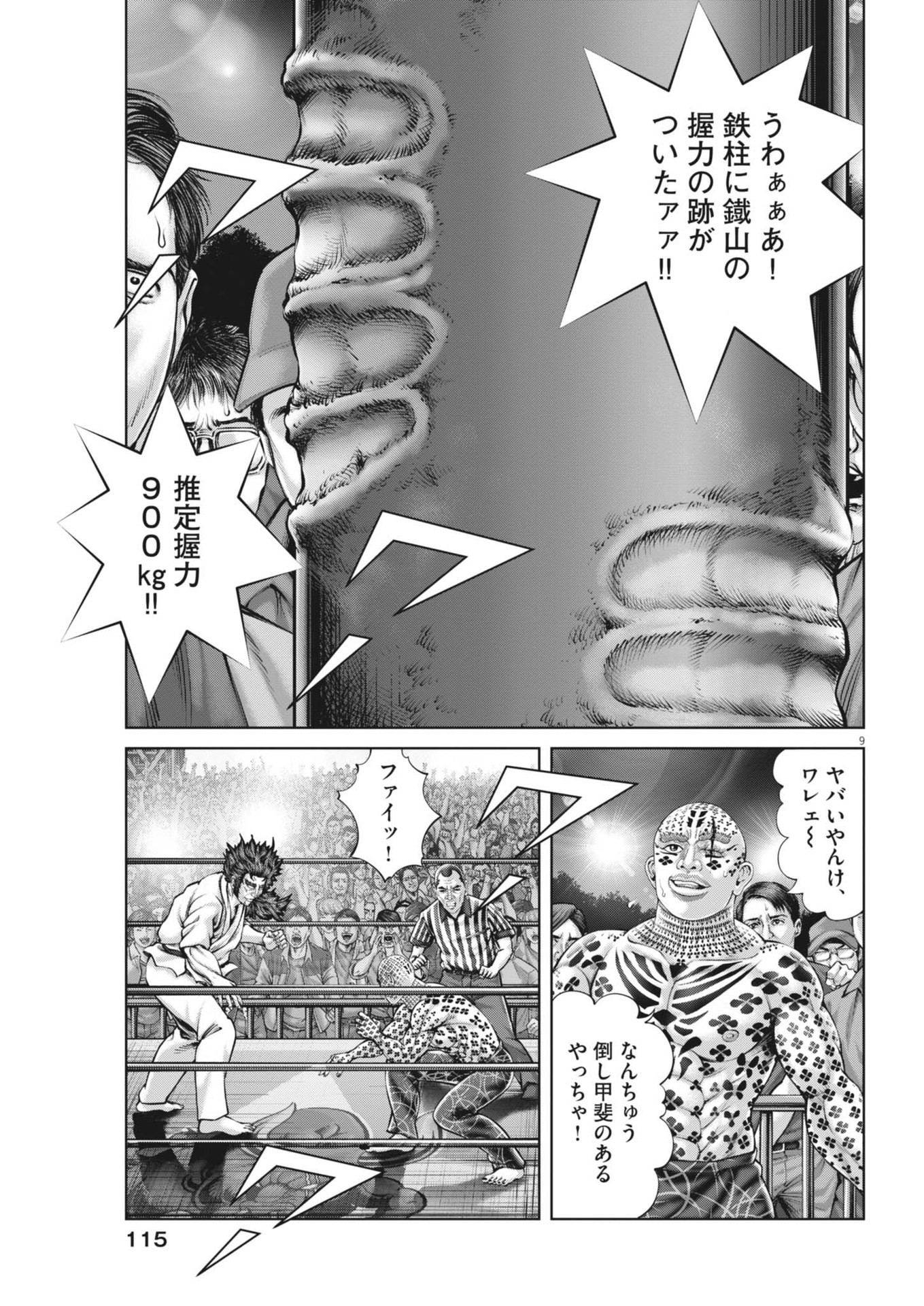 Mogura no Uta - Chapter 910 - Page 9