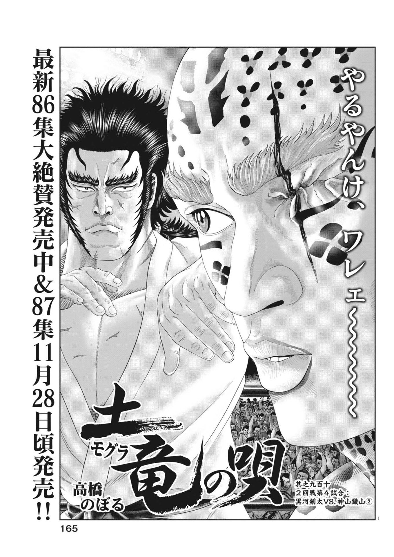 Mogura no Uta - Chapter 911 - Page 1