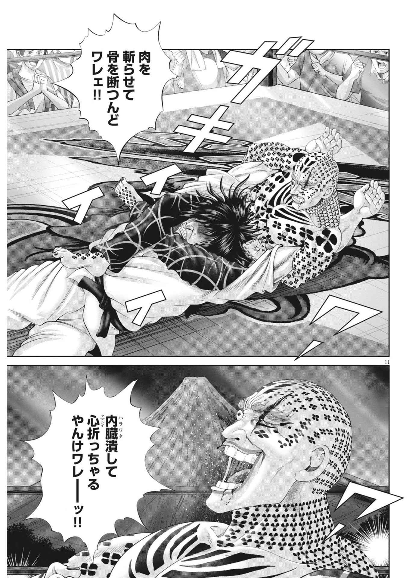 Mogura no Uta - Chapter 911 - Page 11