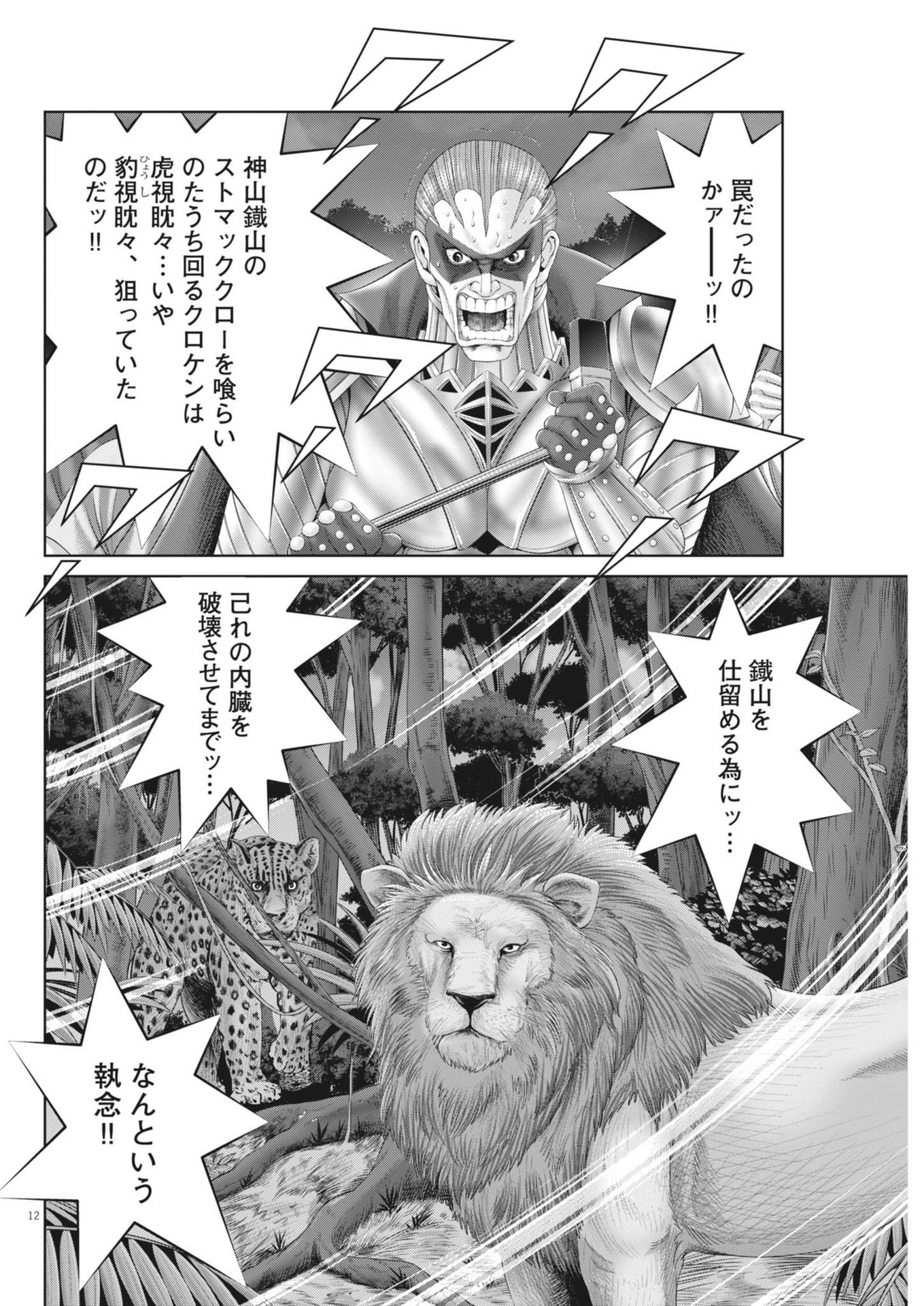 Mogura no Uta - Chapter 911 - Page 12