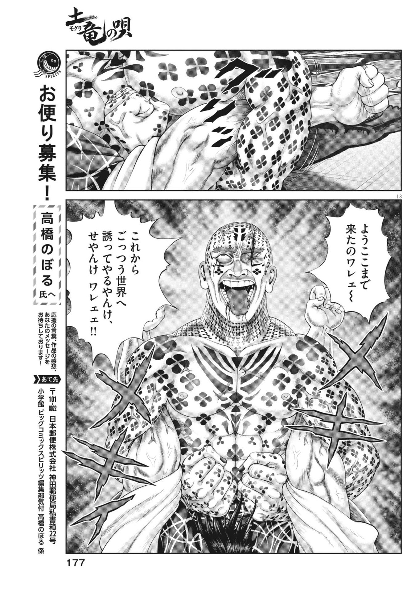 Mogura no Uta - Chapter 911 - Page 13