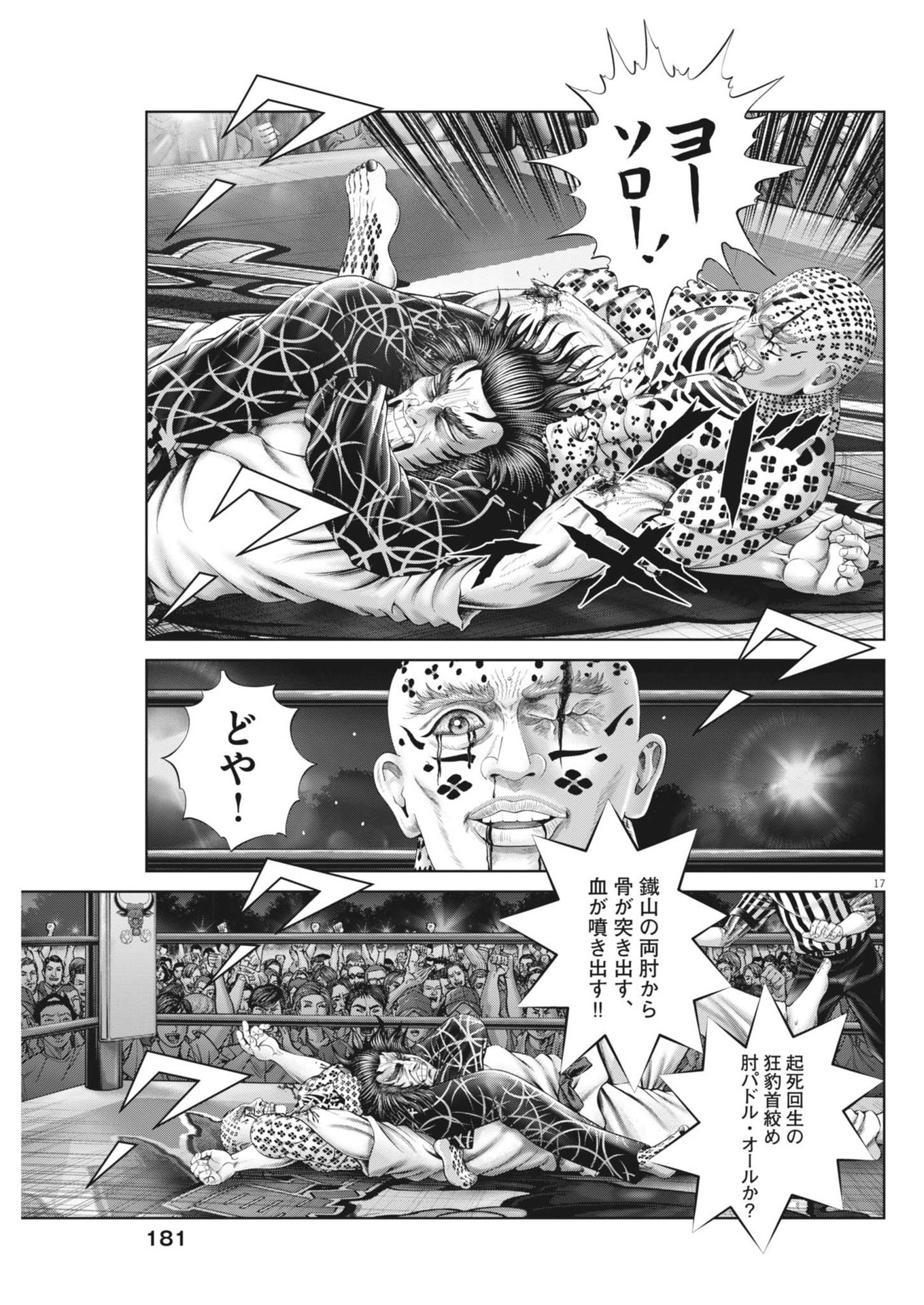 Mogura no Uta - Chapter 911 - Page 17