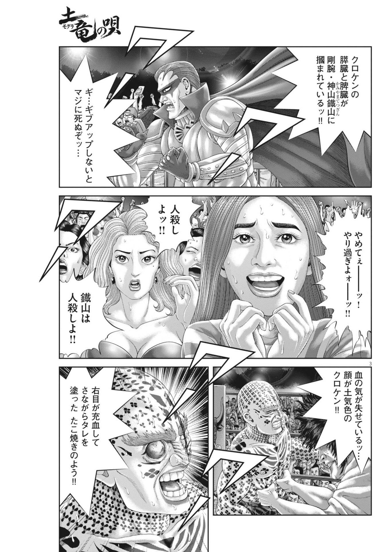 Mogura no Uta - Chapter 911 - Page 3