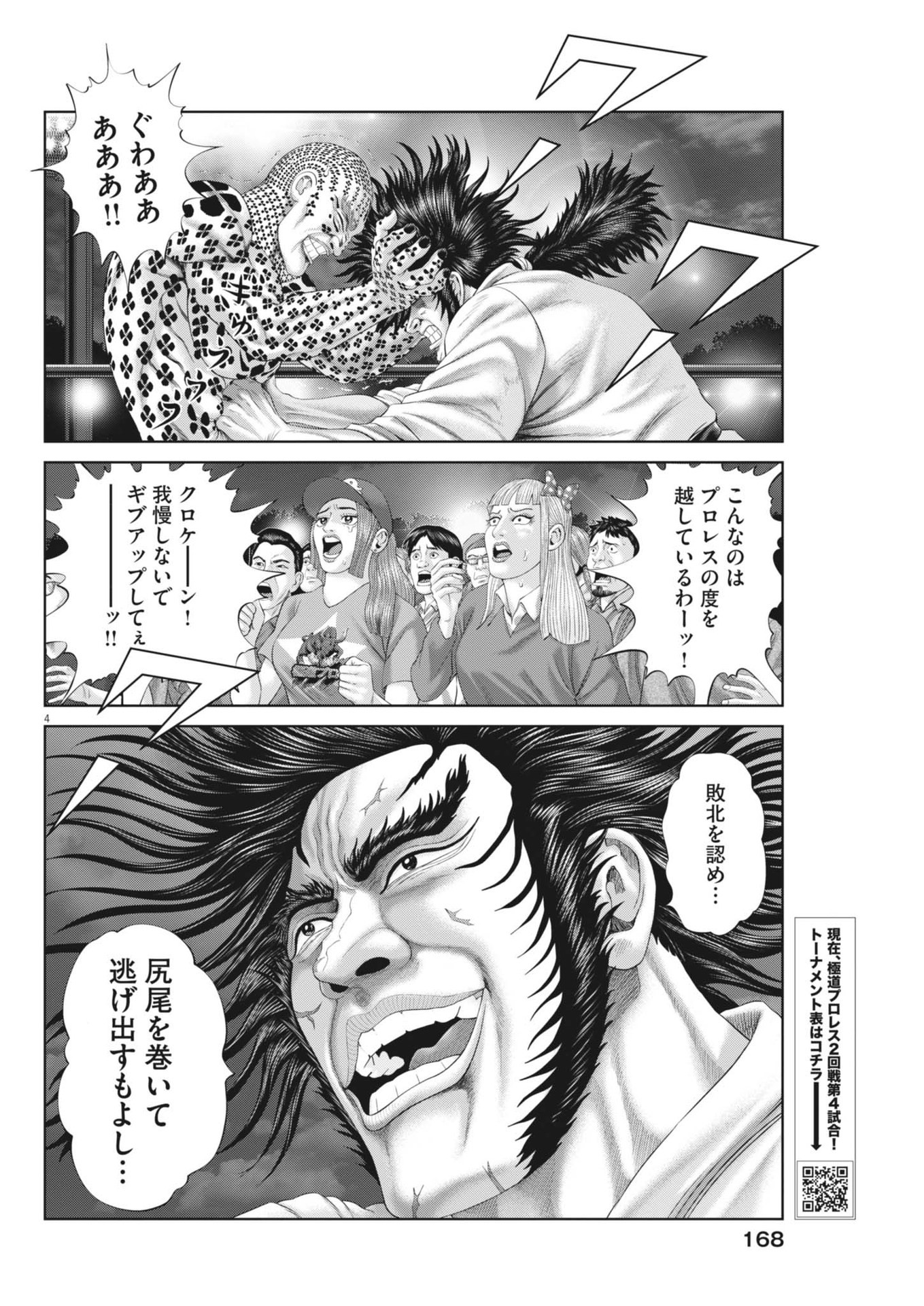 Mogura no Uta - Chapter 911 - Page 4