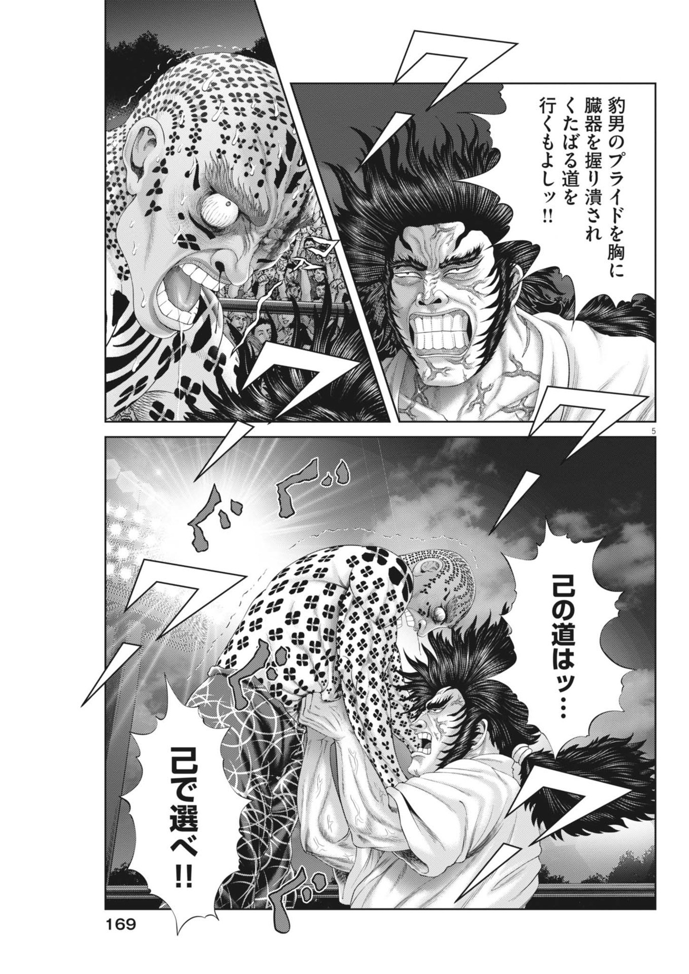 Mogura no Uta - Chapter 911 - Page 5