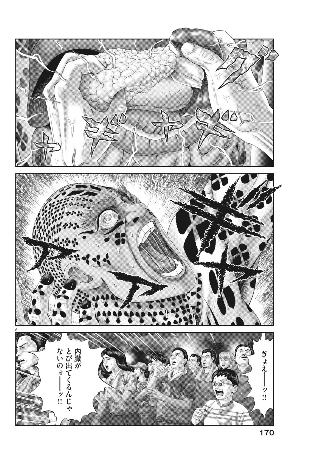 Mogura no Uta - Chapter 911 - Page 6