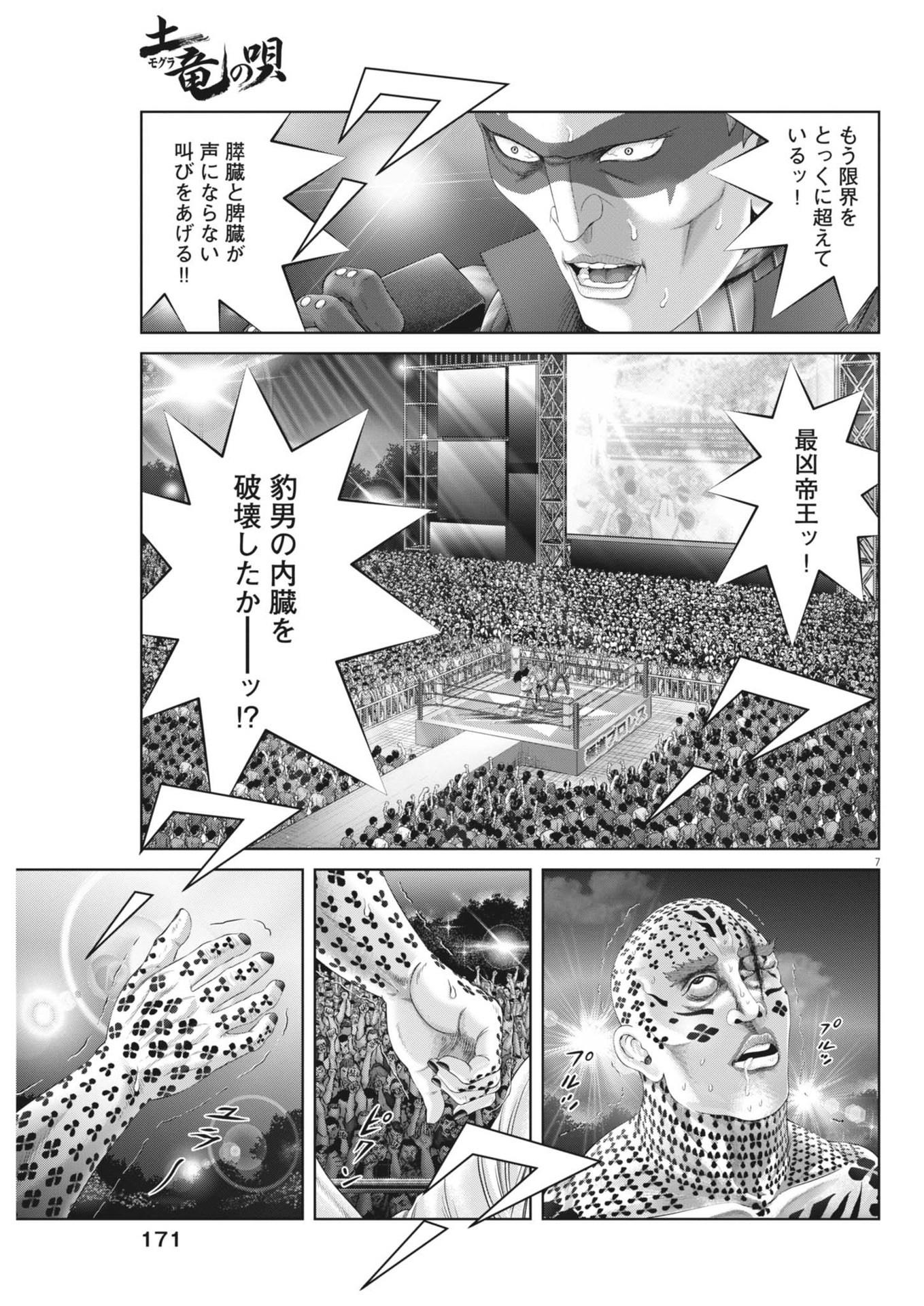 Mogura no Uta - Chapter 911 - Page 7