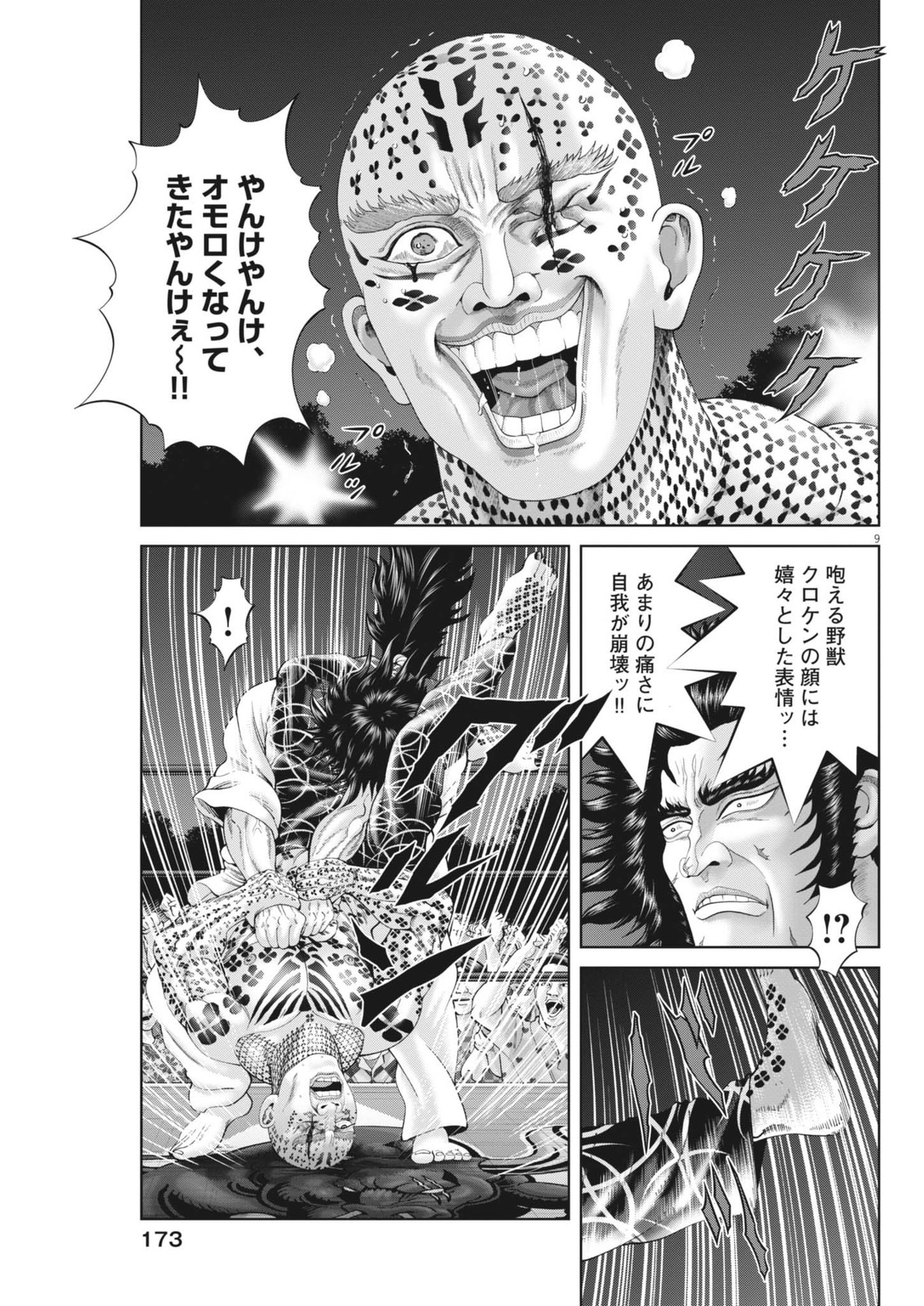 Mogura no Uta - Chapter 911 - Page 9