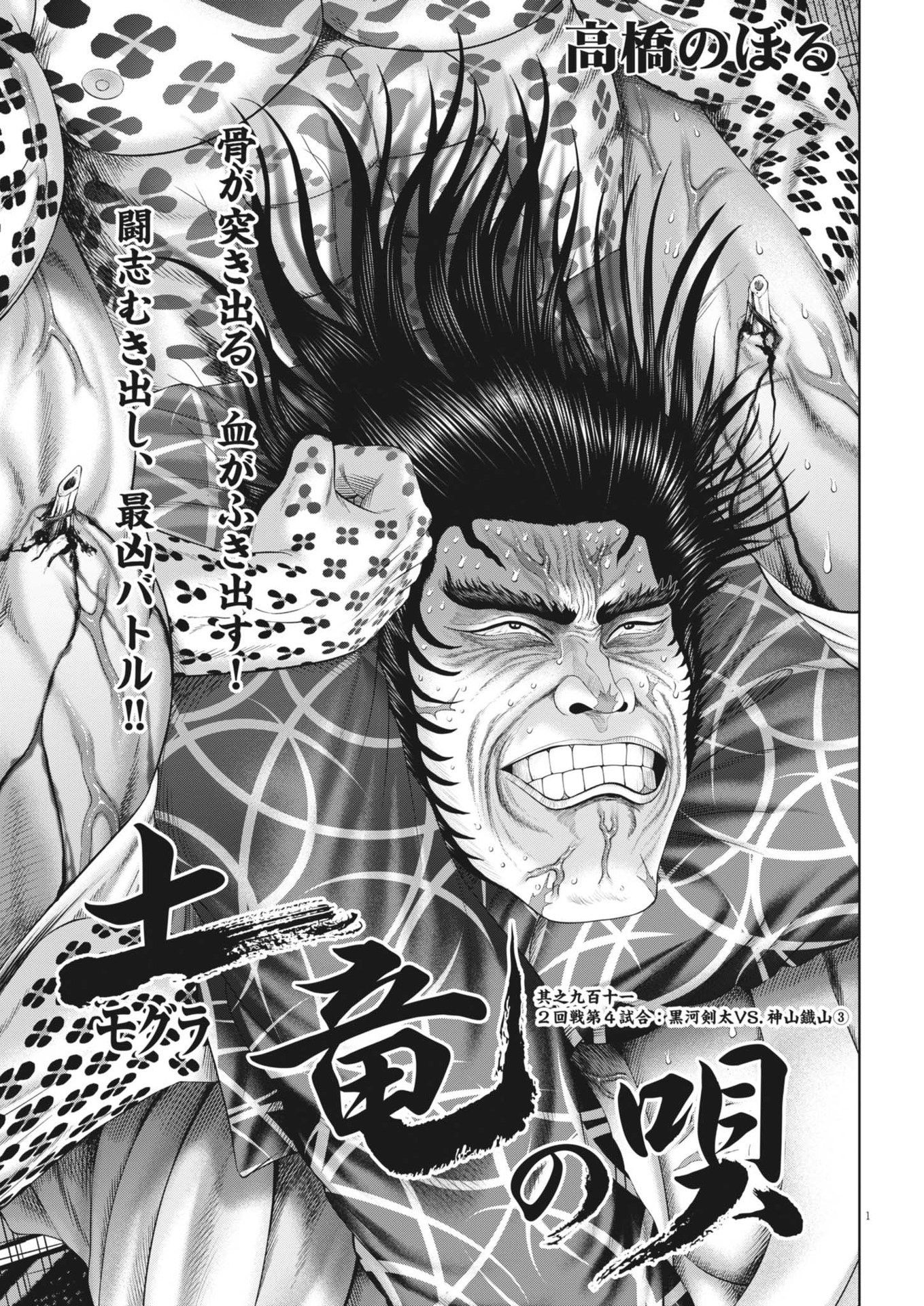 Mogura no Uta - Chapter 912 - Page 1