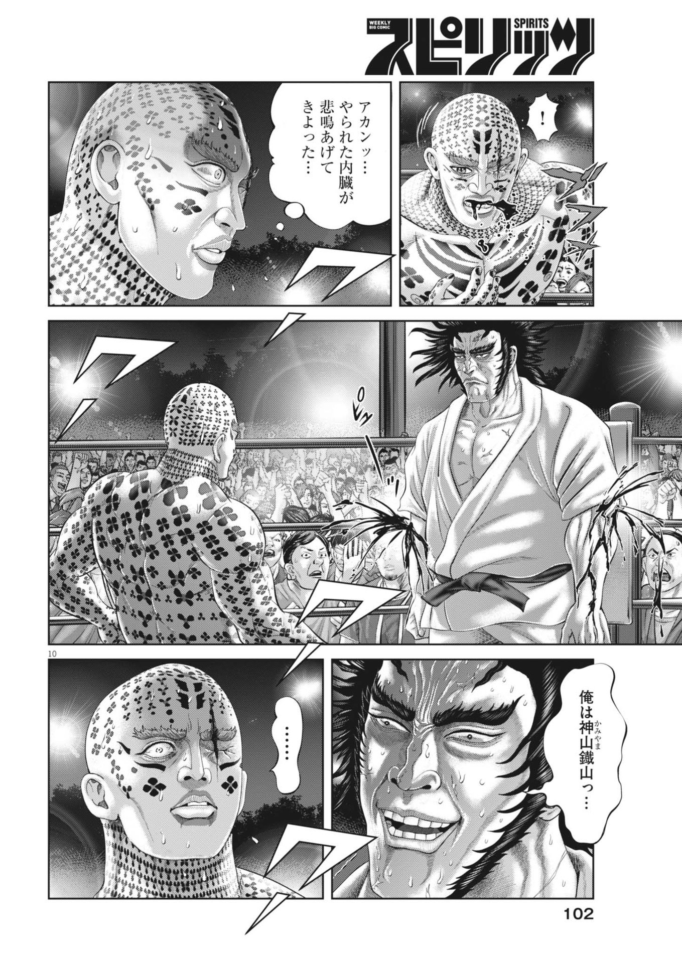 Mogura no Uta - Chapter 912 - Page 10