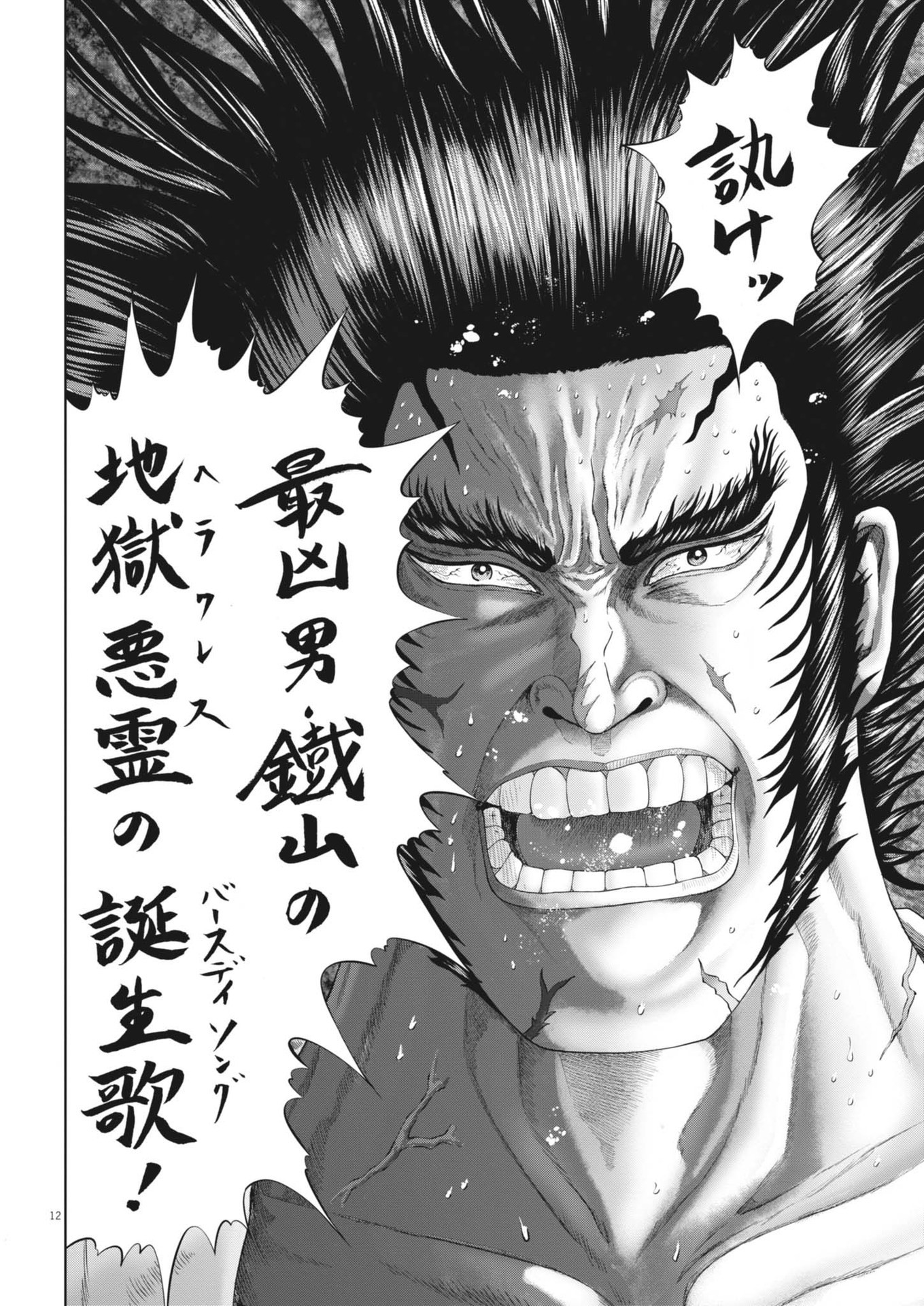 Mogura no Uta - Chapter 912 - Page 12