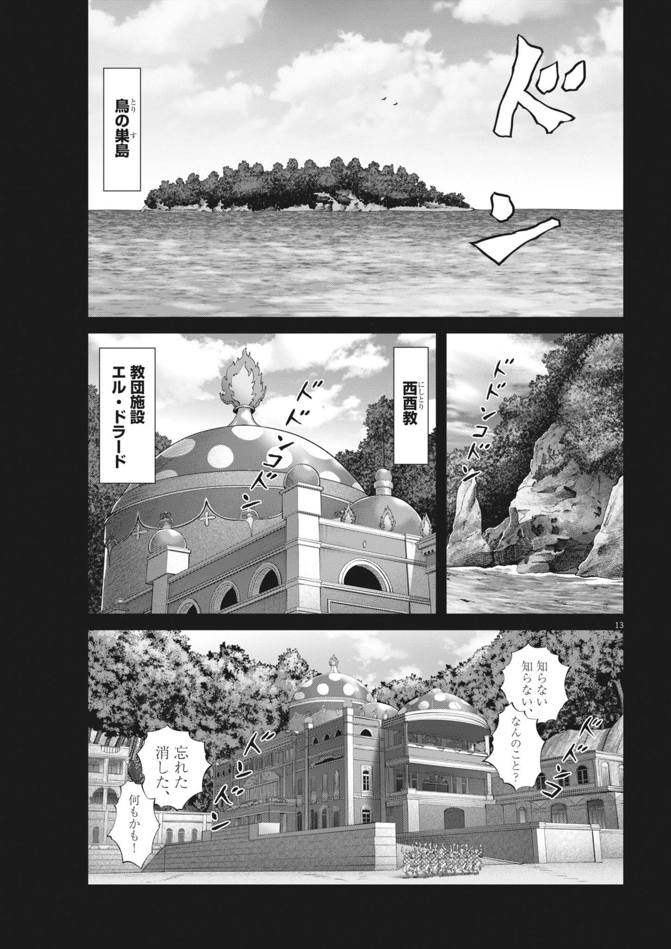 Mogura no Uta - Chapter 912 - Page 13