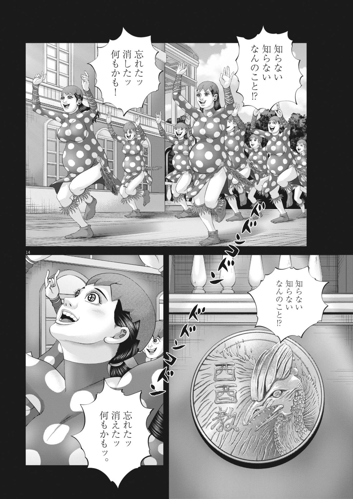 Mogura no Uta - Chapter 912 - Page 14