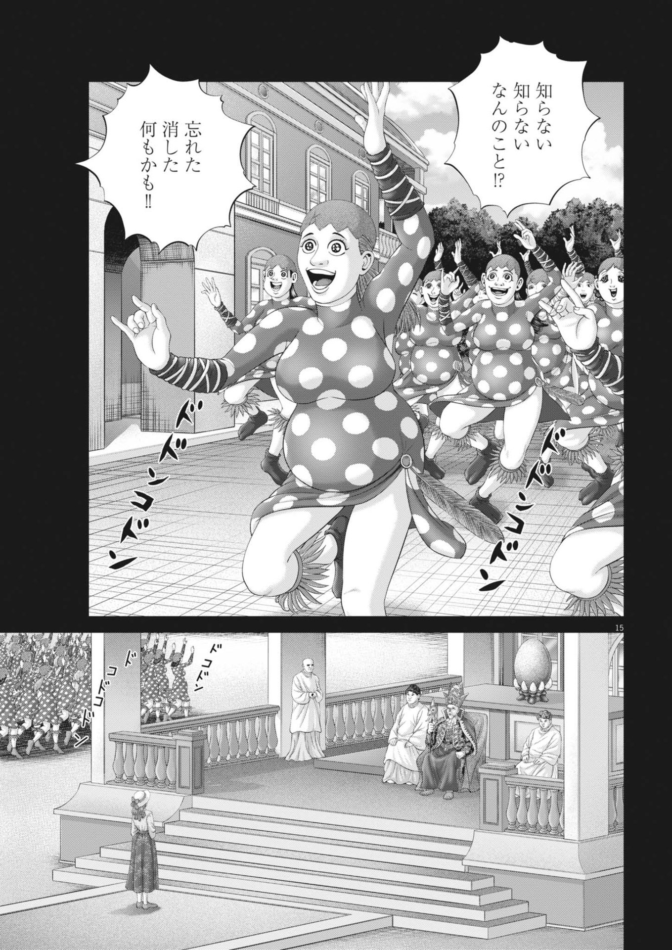 Mogura no Uta - Chapter 912 - Page 15