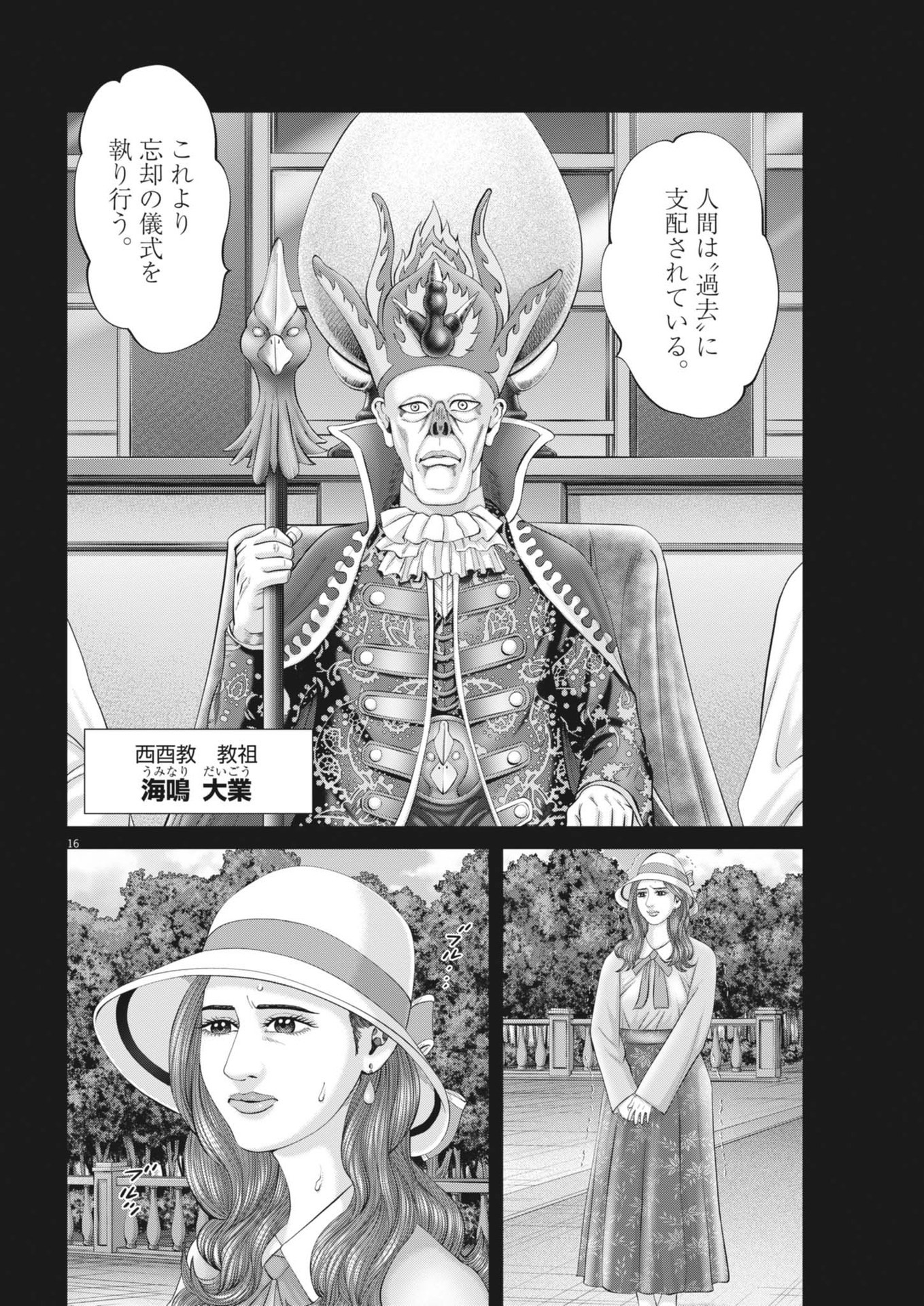 Mogura no Uta - Chapter 912 - Page 16