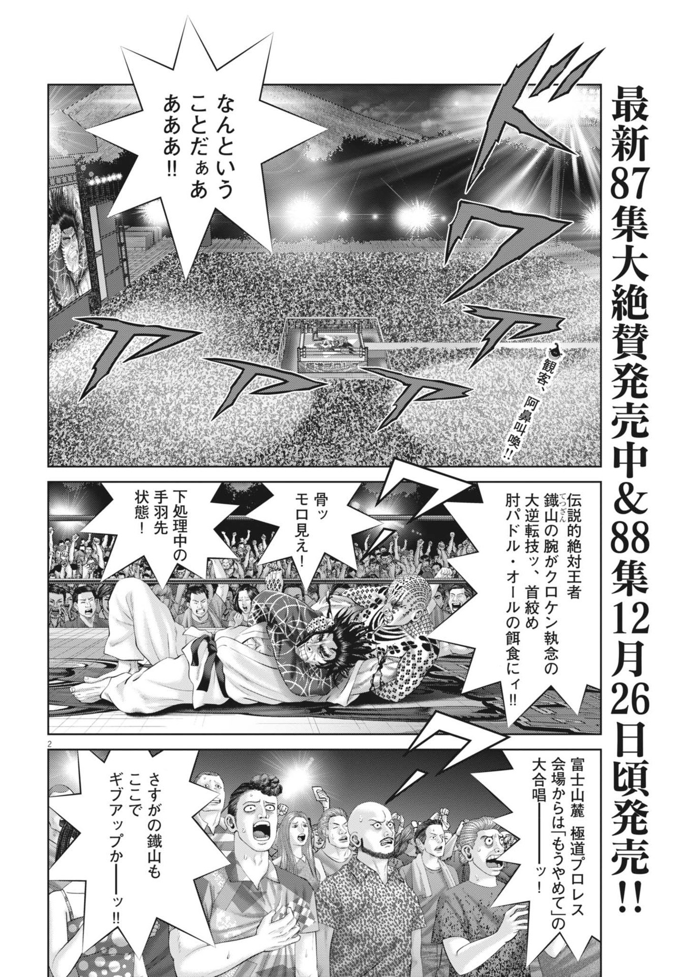 Mogura no Uta - Chapter 912 - Page 2