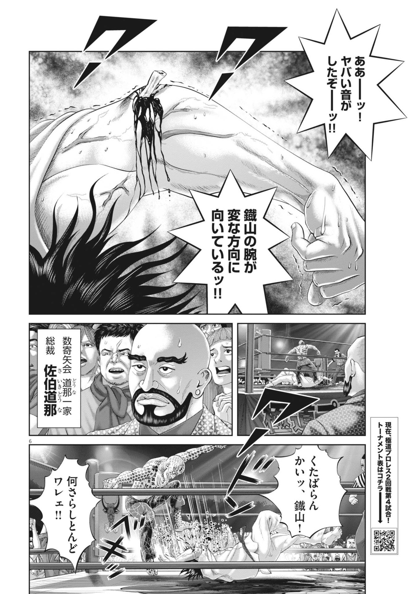 Mogura no Uta - Chapter 912 - Page 6