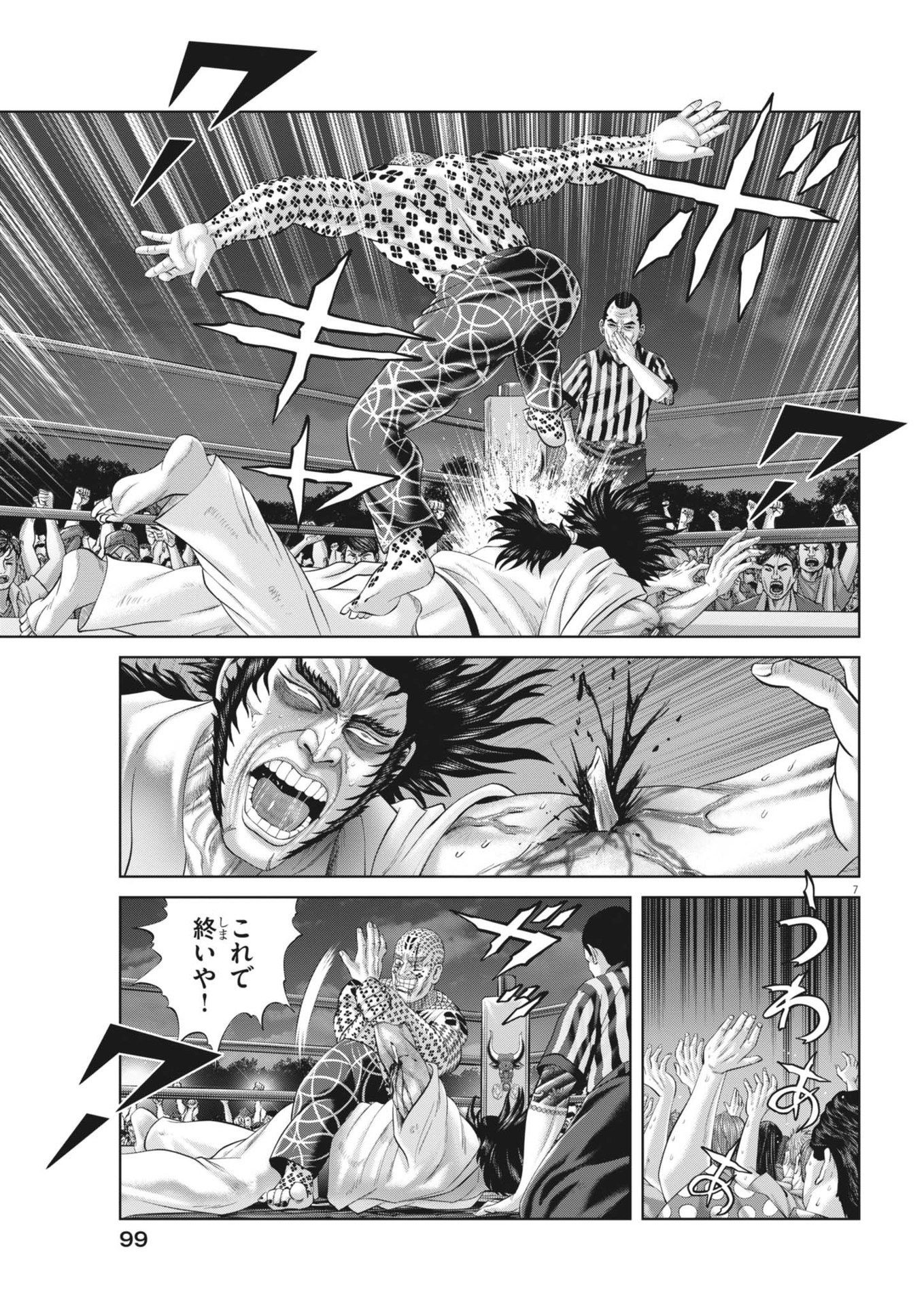 Mogura no Uta - Chapter 912 - Page 7