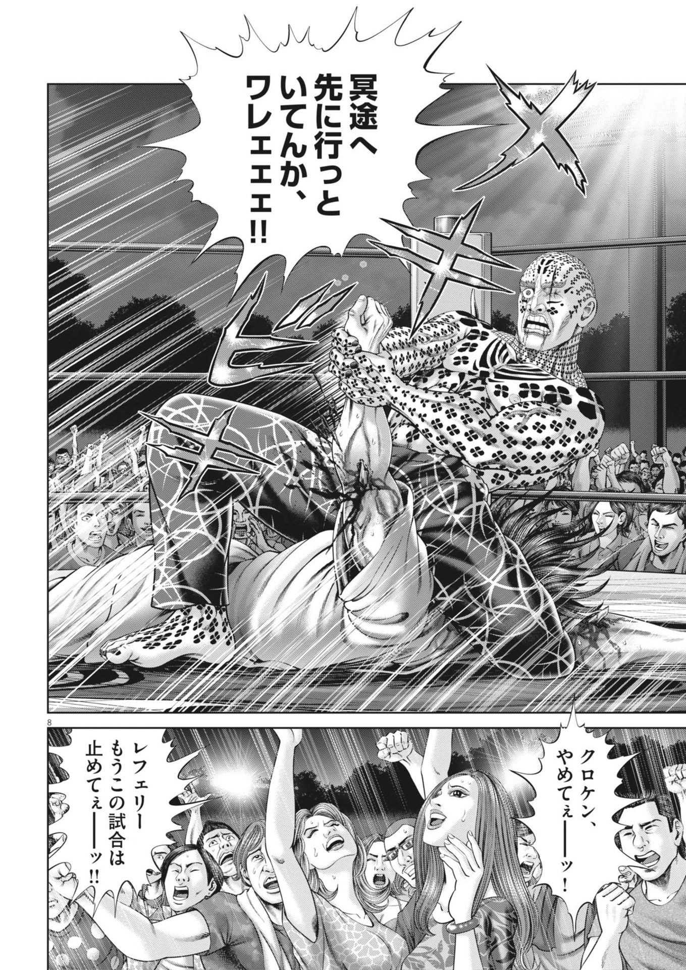 Mogura no Uta - Chapter 912 - Page 8