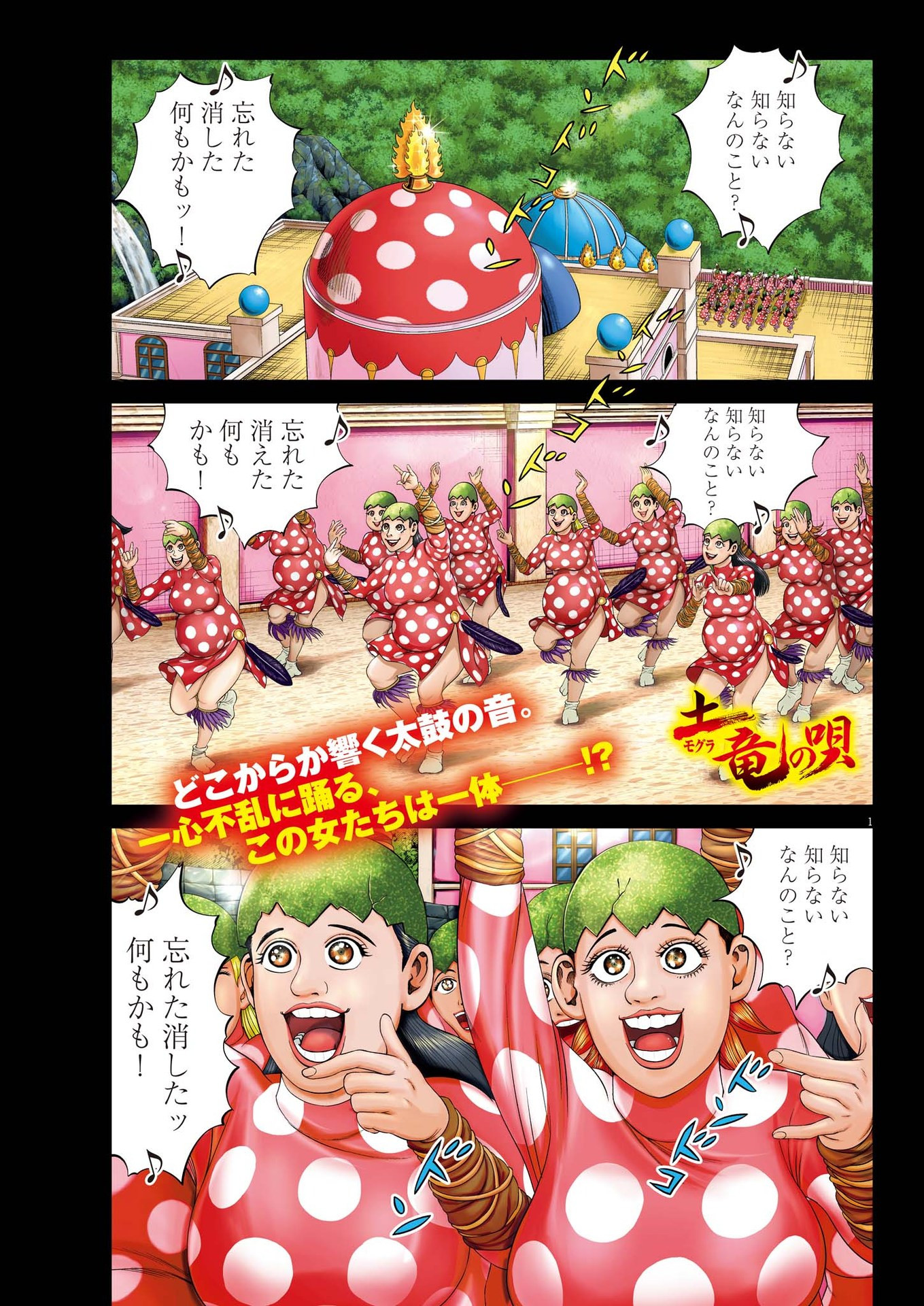 Mogura no Uta - Chapter 913 - Page 1