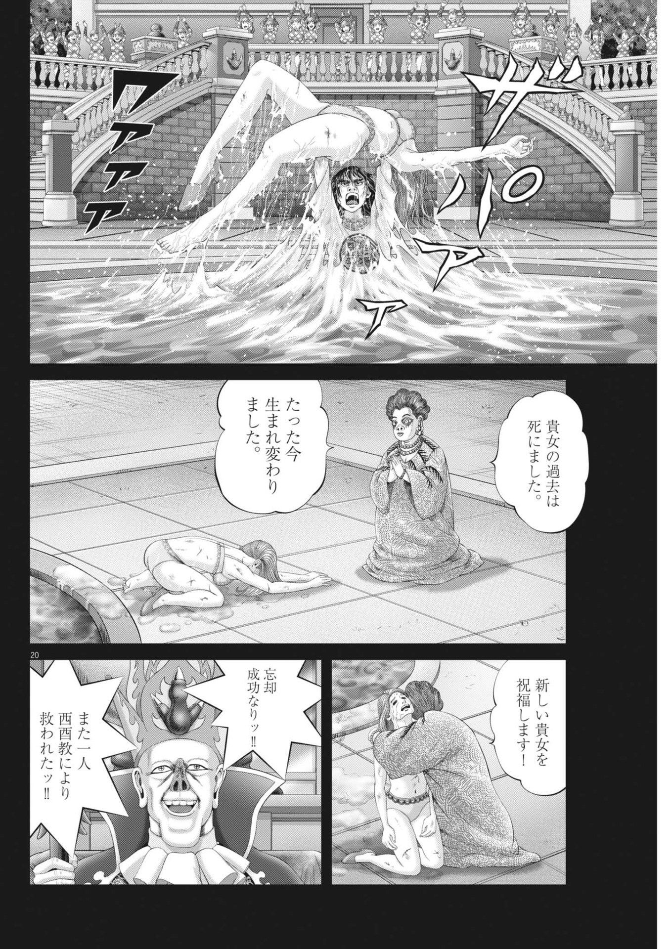 Mogura no Uta - Chapter 913 - Page 20