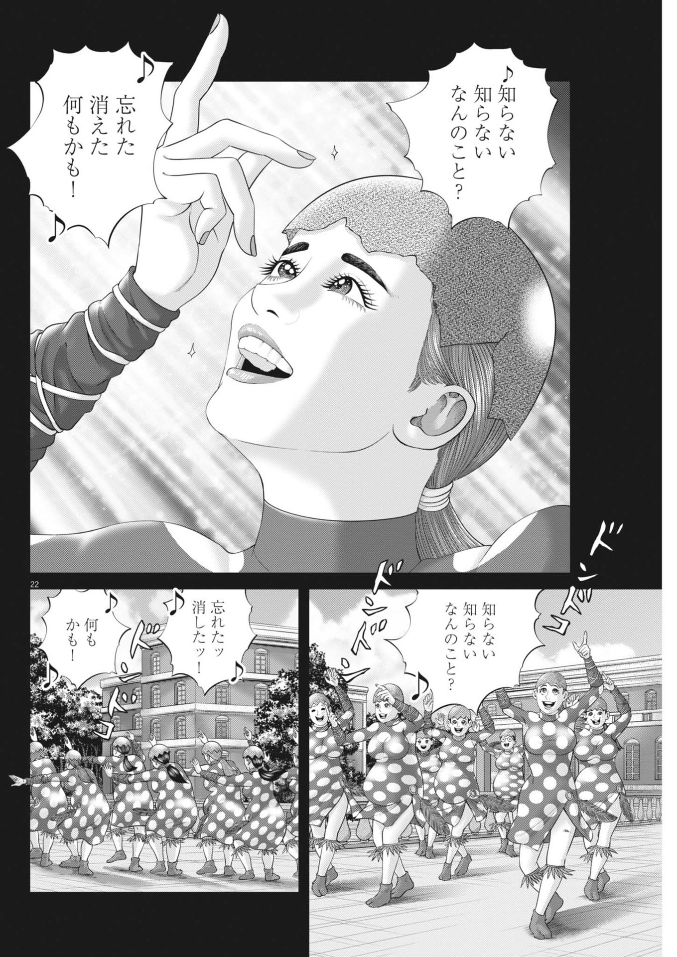 Mogura no Uta - Chapter 913 - Page 22