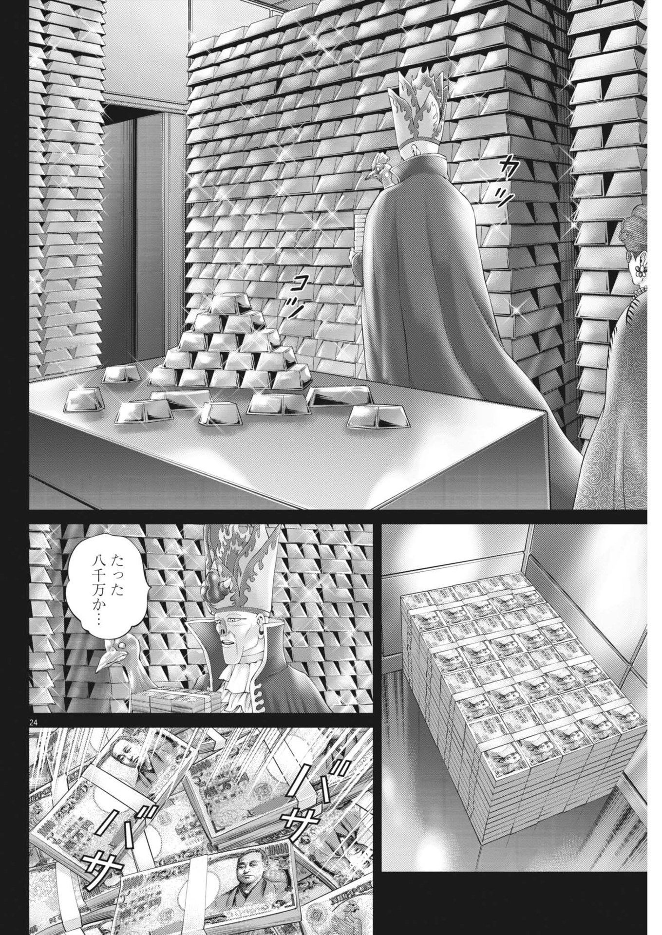 Mogura no Uta - Chapter 913 - Page 24