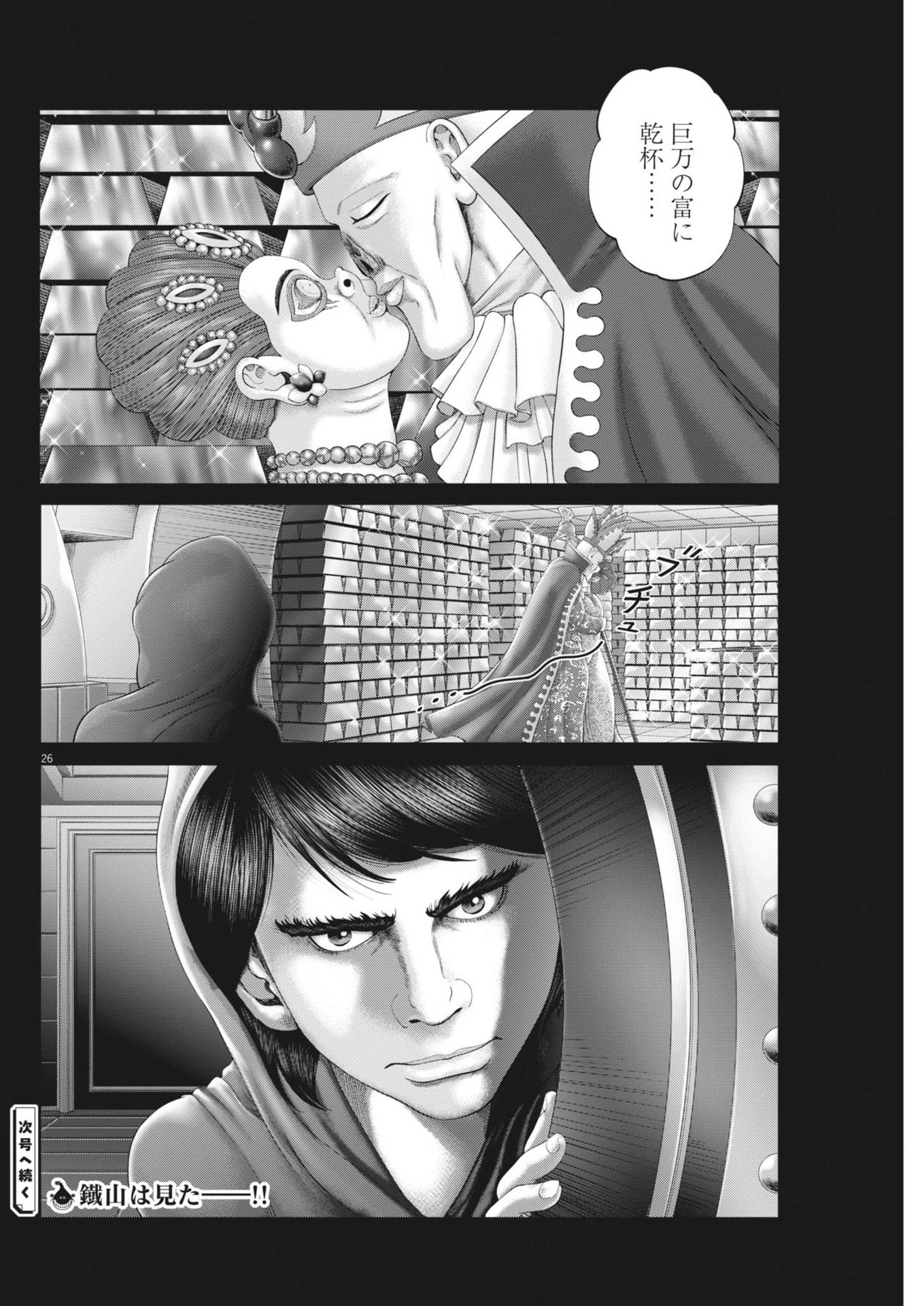 Mogura no Uta - Chapter 913 - Page 26