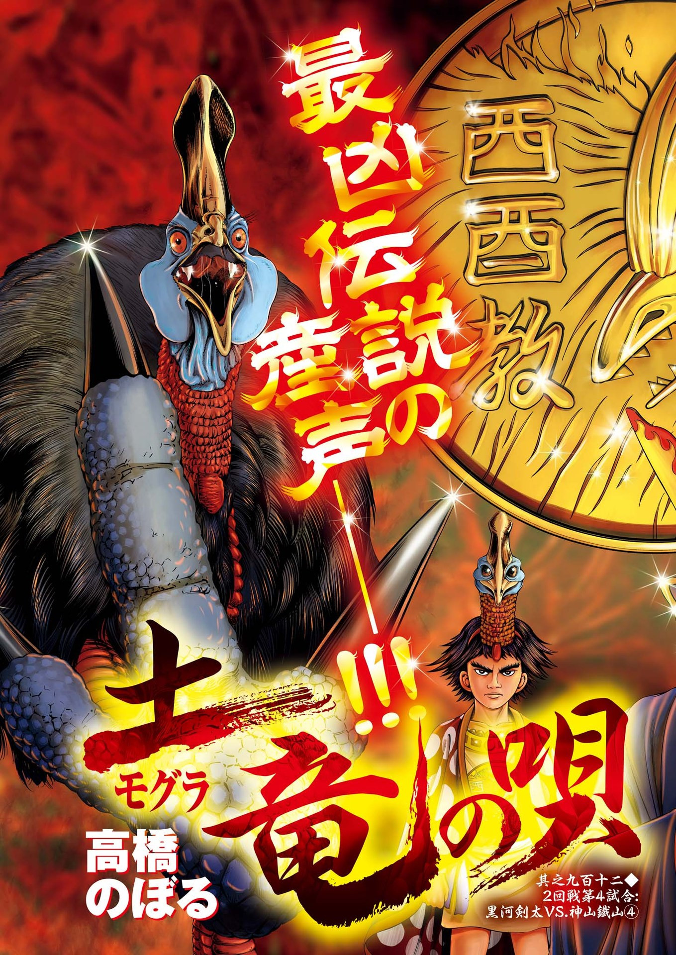 Mogura no Uta - Chapter 913 - Page 3