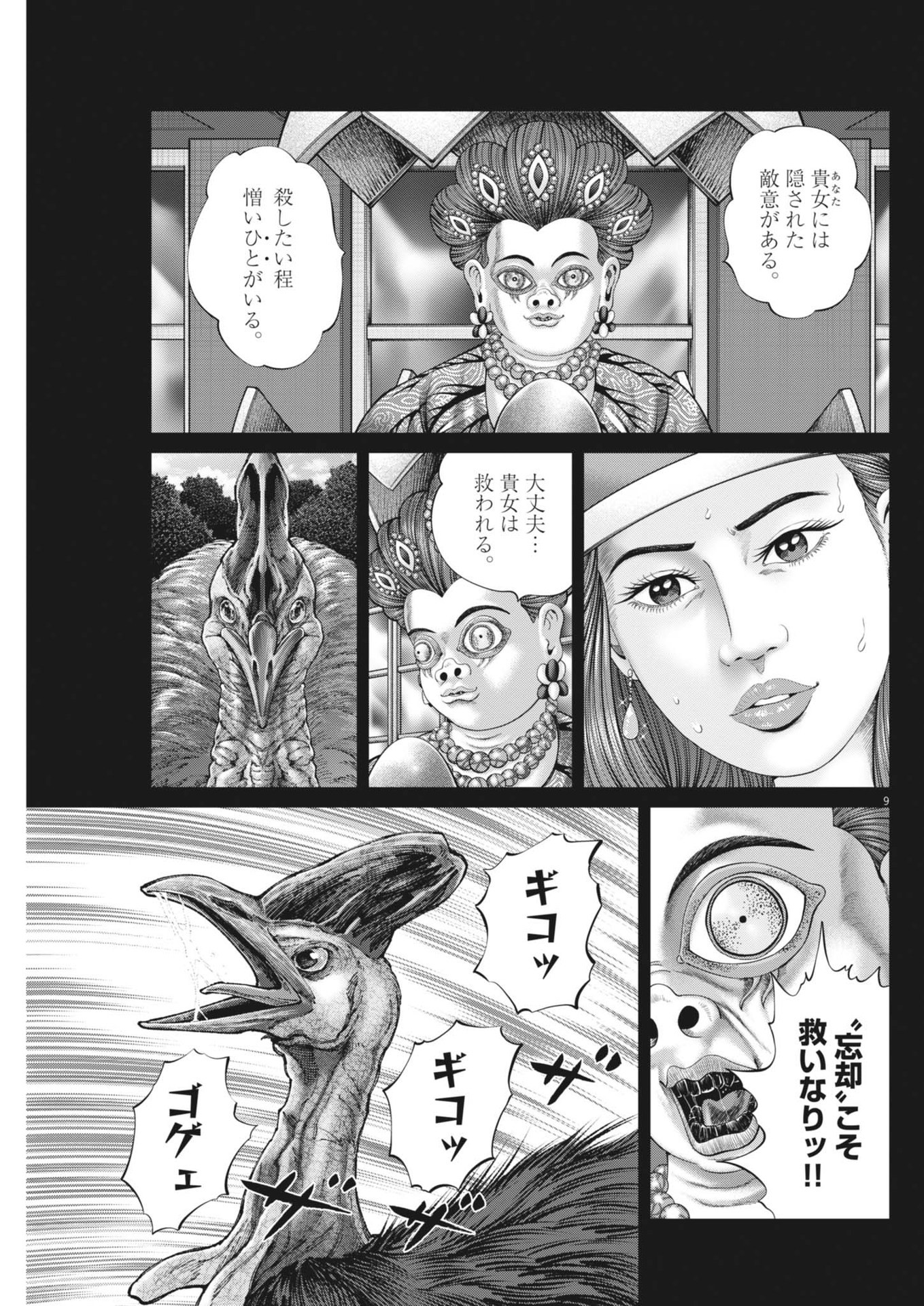 Mogura no Uta - Chapter 913 - Page 9