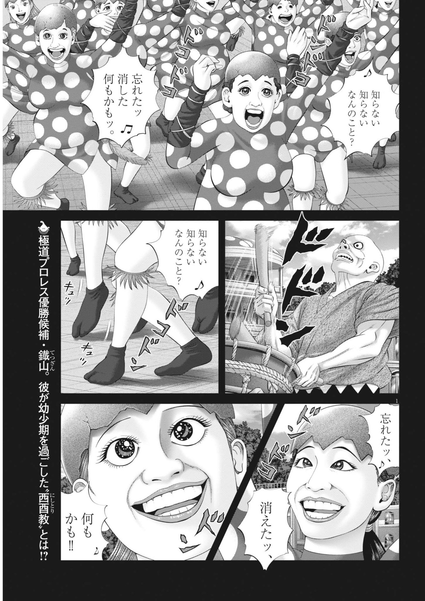 Mogura no Uta - Chapter 914 - Page 1