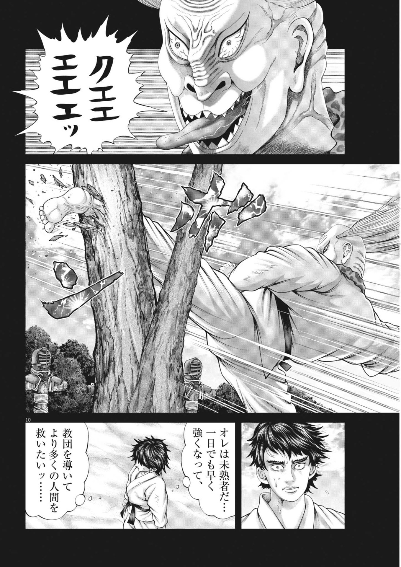 Mogura no Uta - Chapter 914 - Page 10