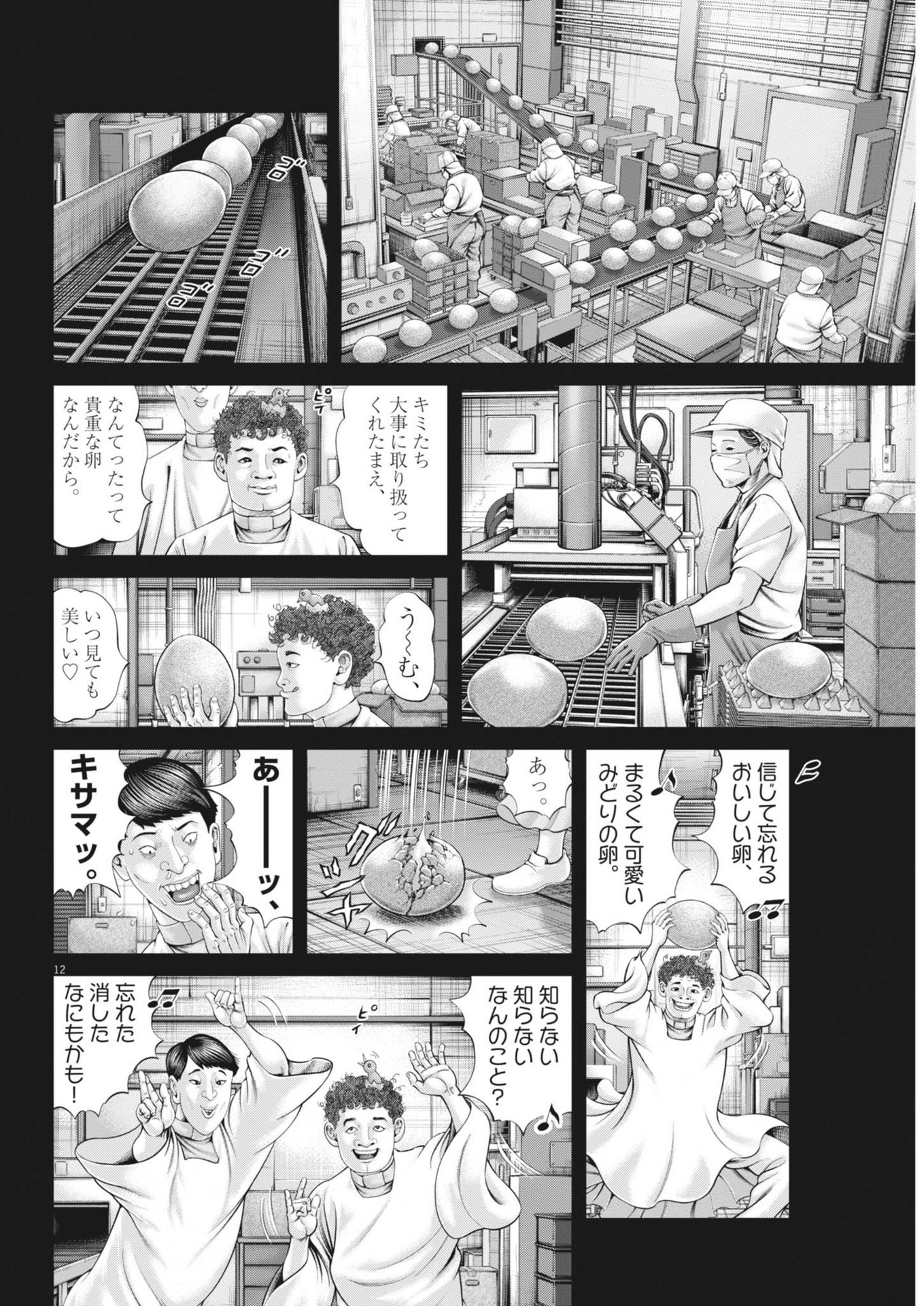 Mogura no Uta - Chapter 914 - Page 12