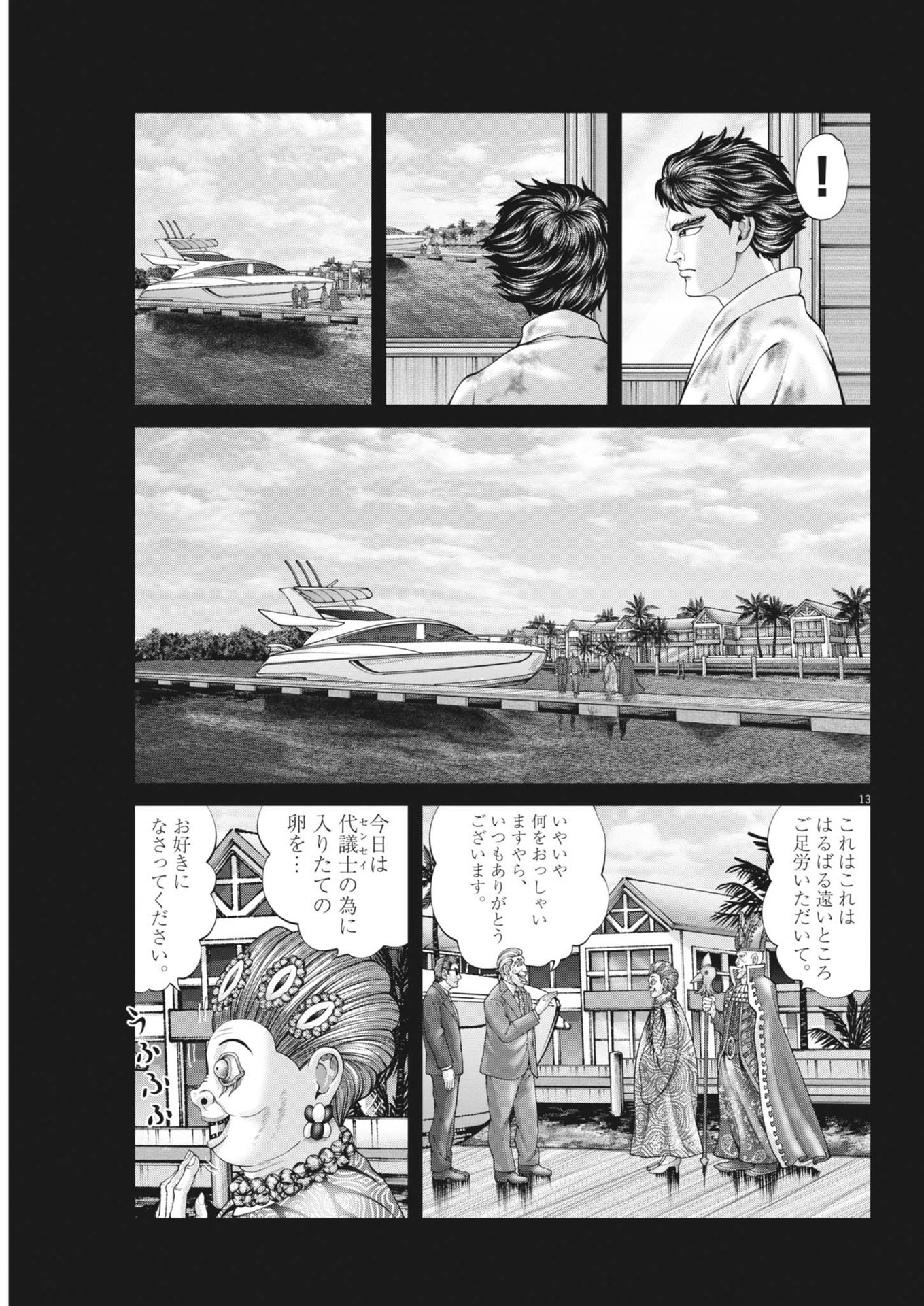 Mogura no Uta - Chapter 914 - Page 13