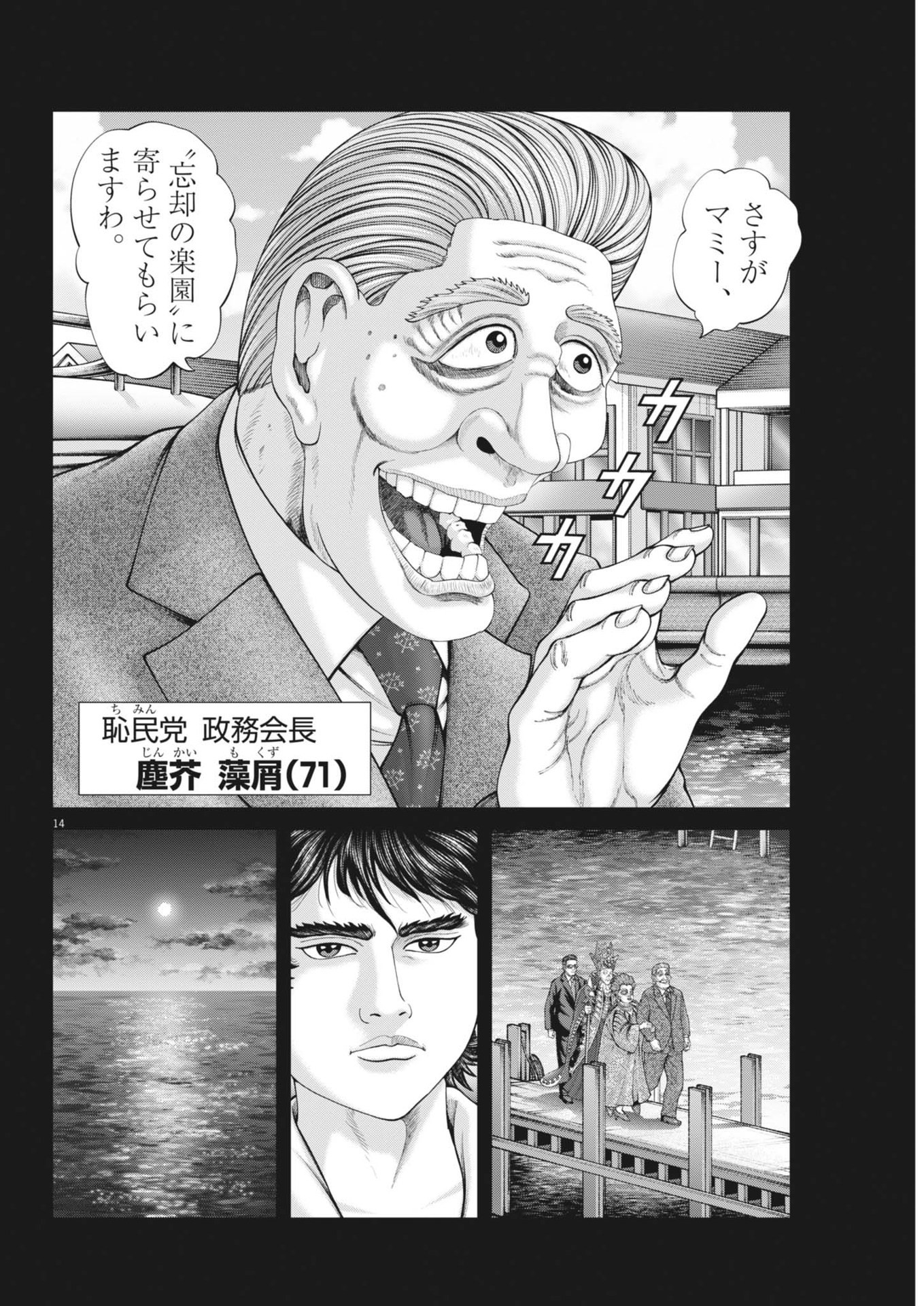 Mogura no Uta - Chapter 914 - Page 14