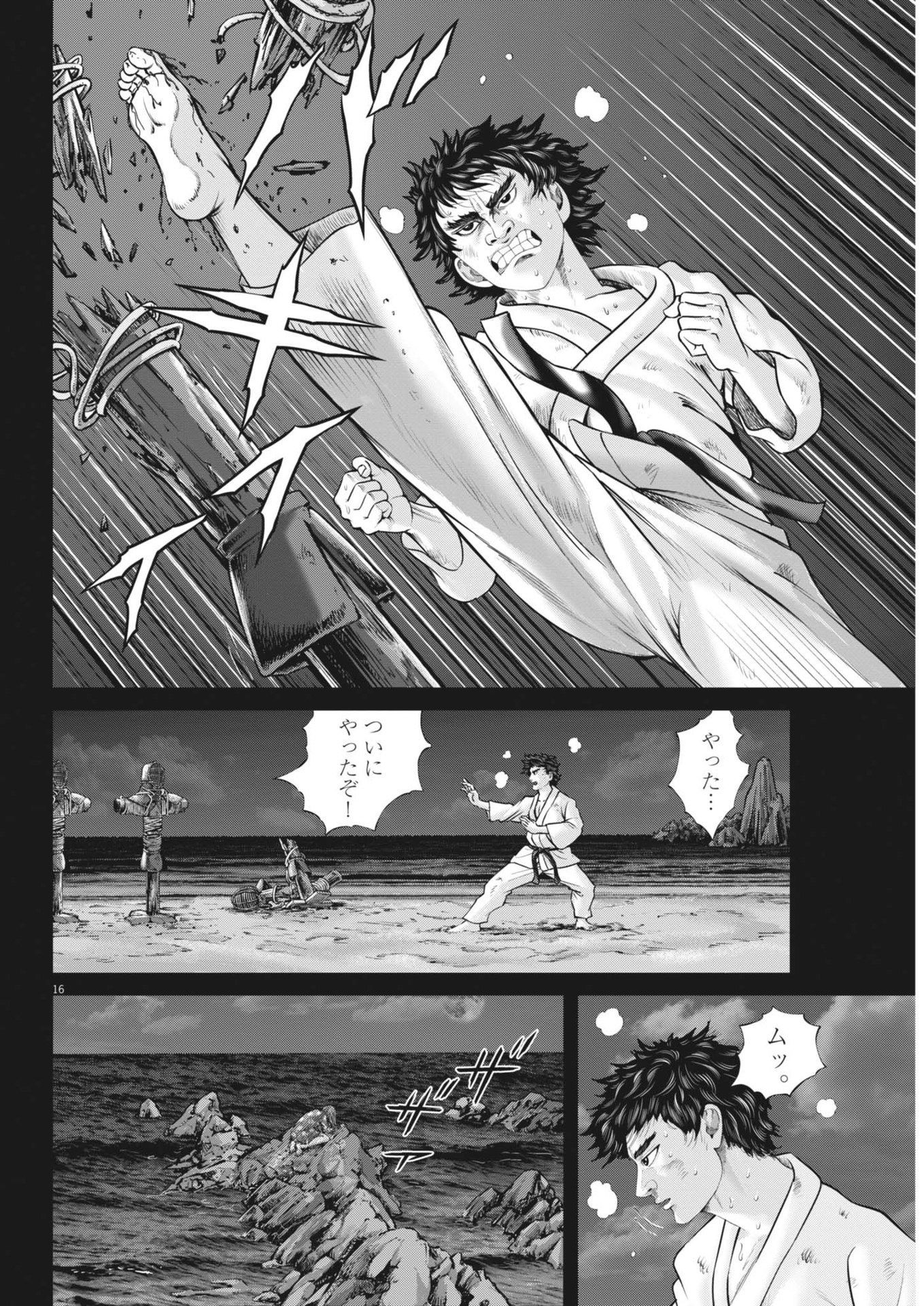 Mogura no Uta - Chapter 914 - Page 16