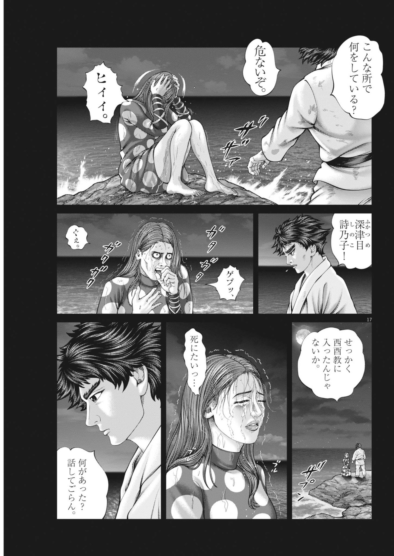 Mogura no Uta - Chapter 914 - Page 17