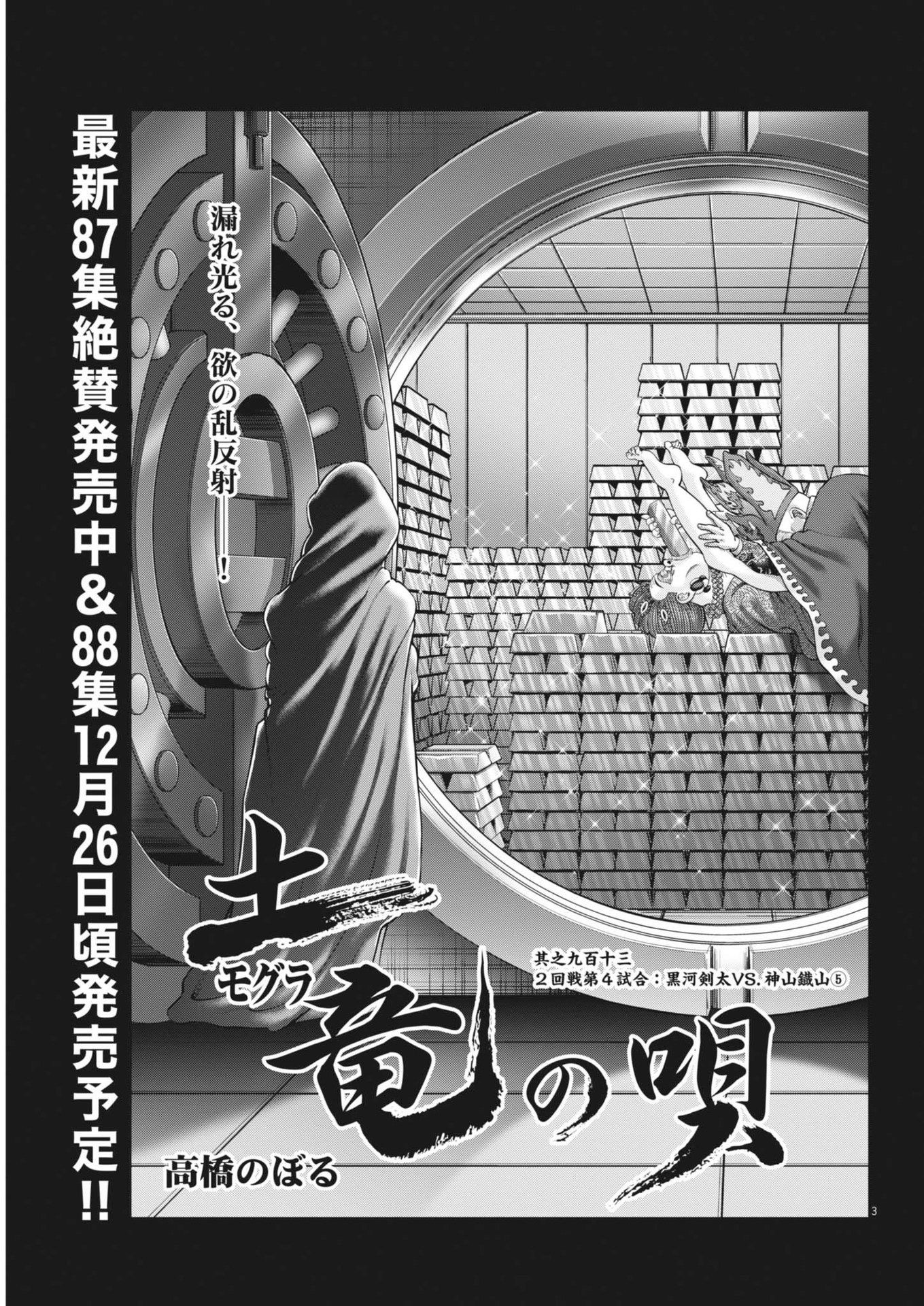 Mogura no Uta - Chapter 914 - Page 3