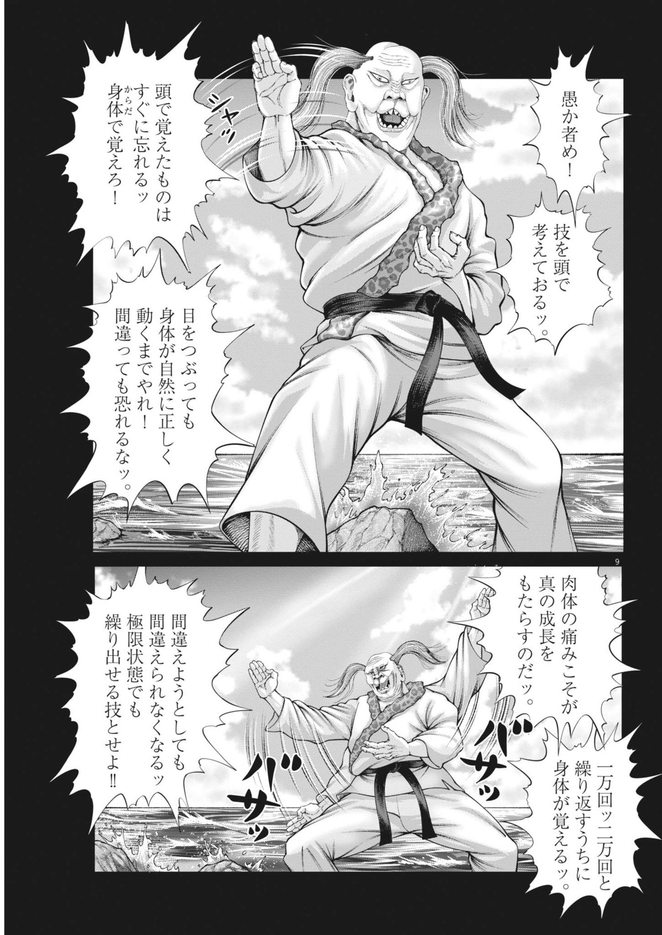 Mogura no Uta - Chapter 914 - Page 9