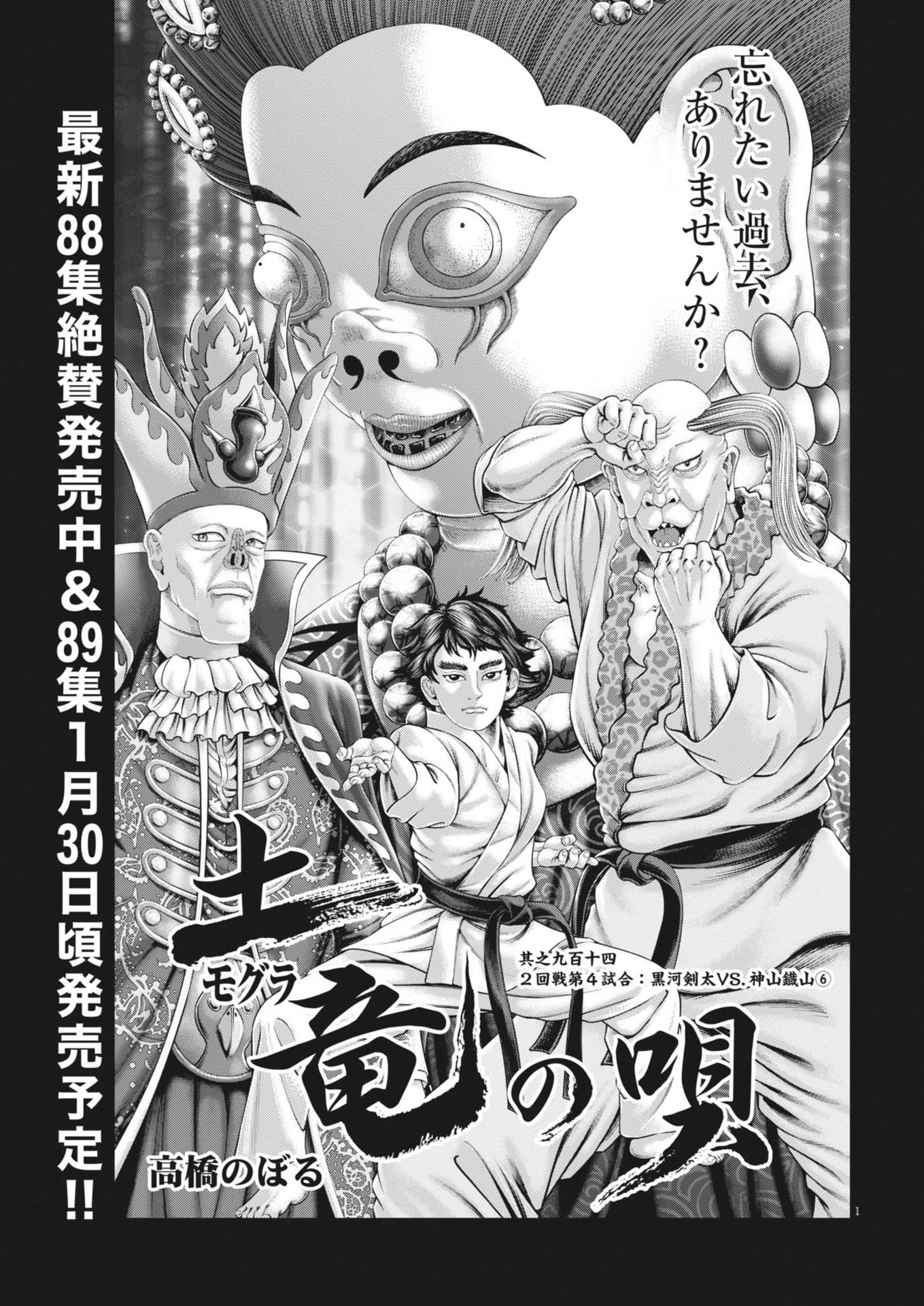 Mogura no Uta - Chapter 915 - Page 1