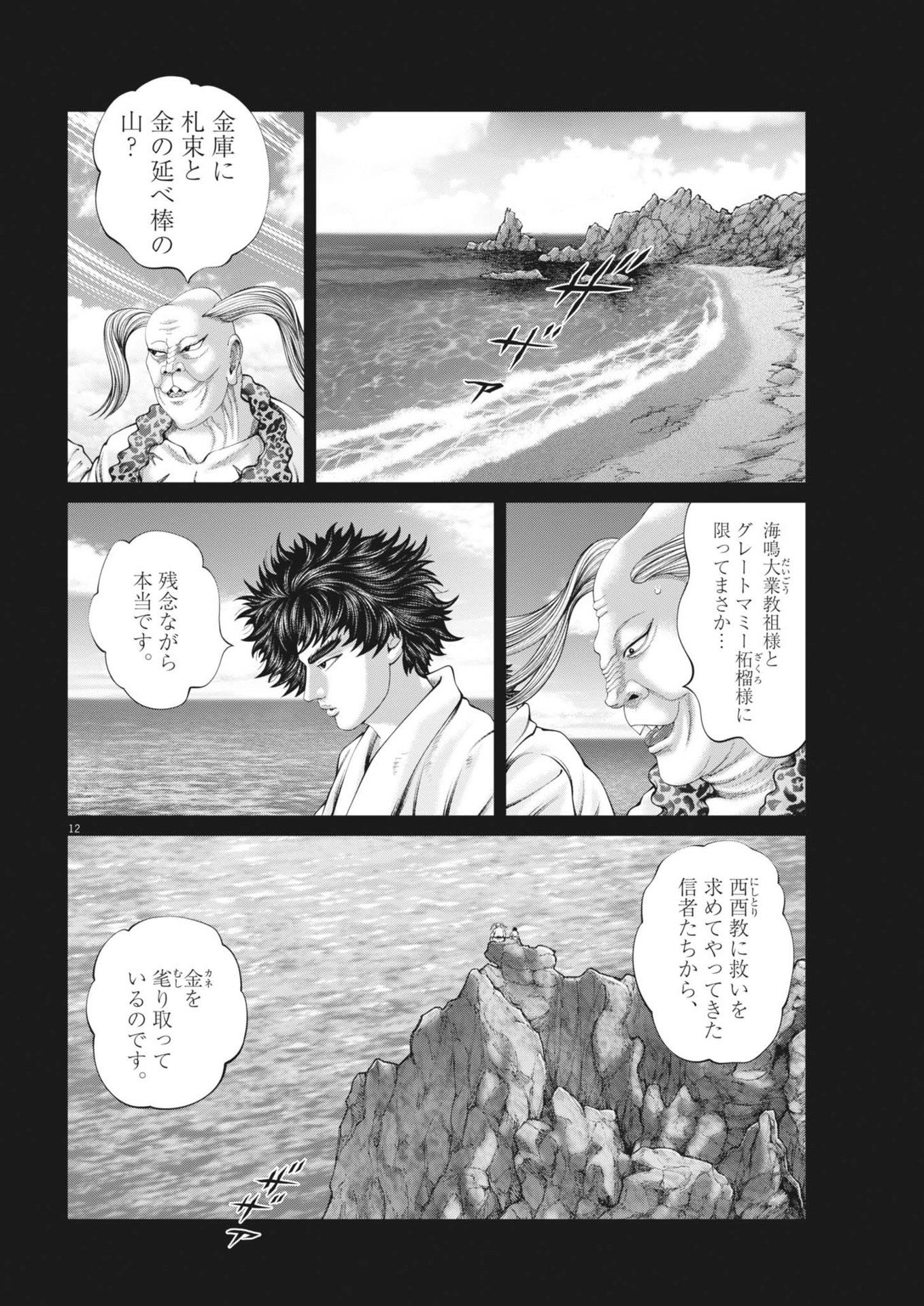 Mogura no Uta - Chapter 915 - Page 12