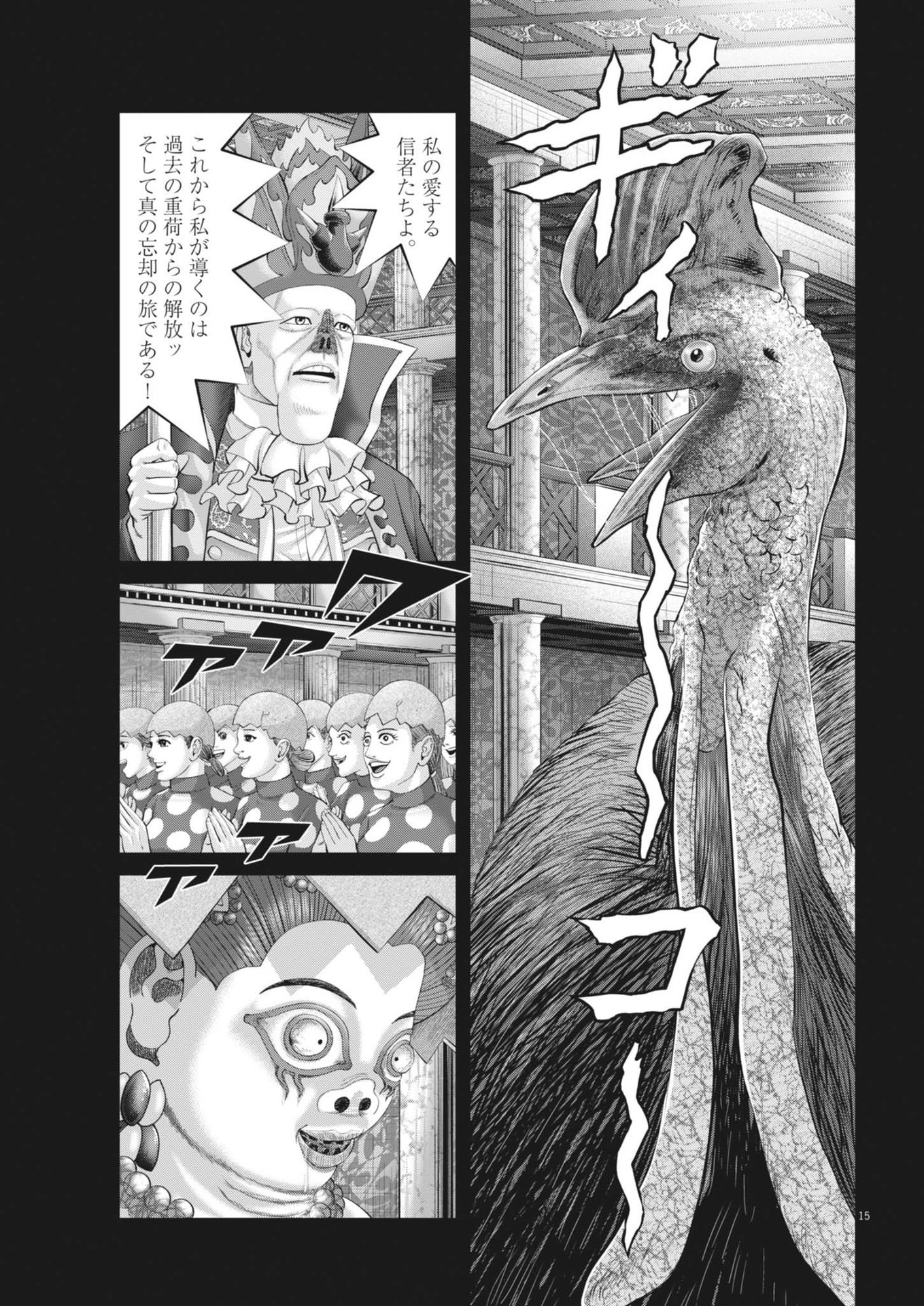 Mogura no Uta - Chapter 915 - Page 15