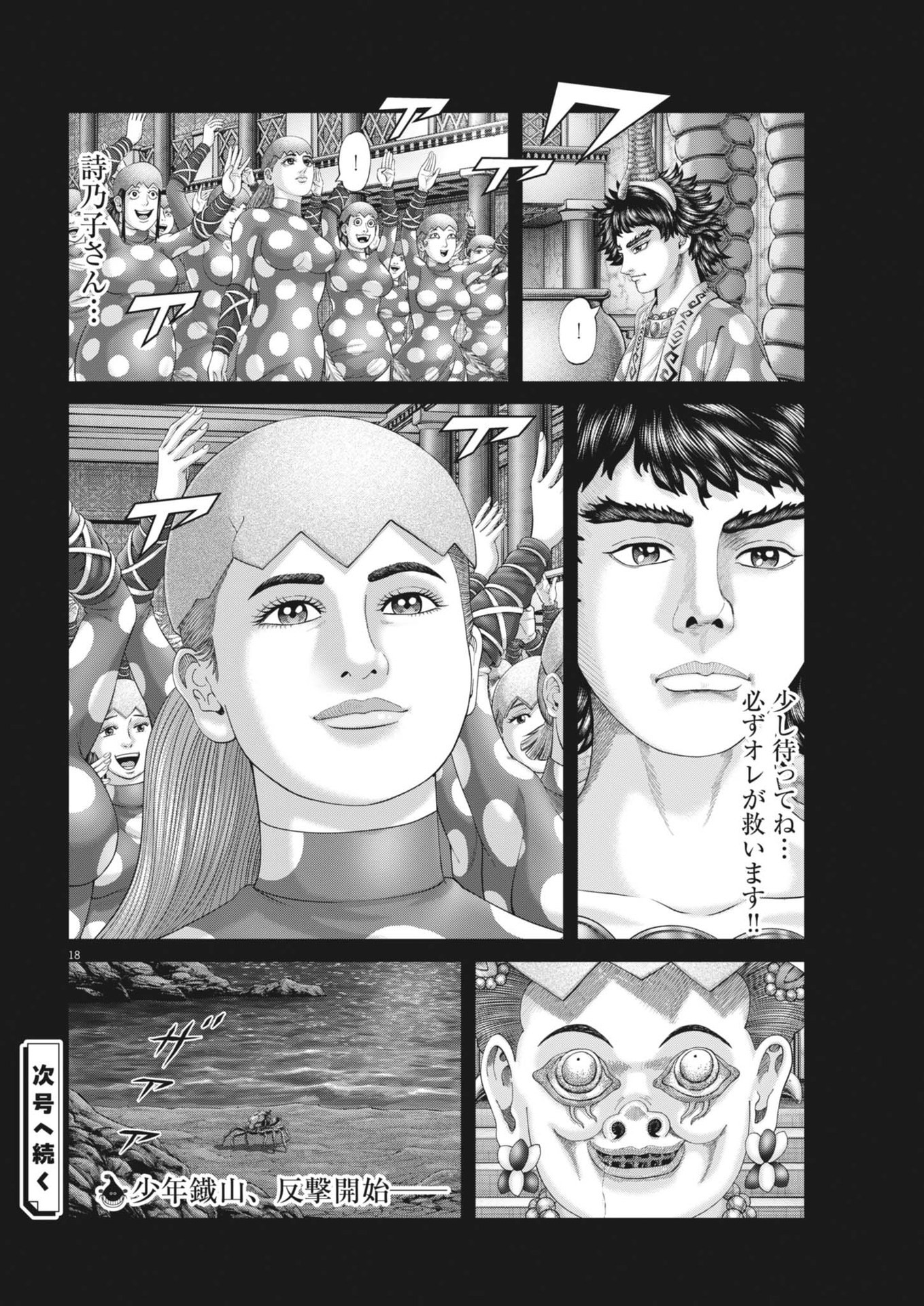 Mogura no Uta - Chapter 915 - Page 18