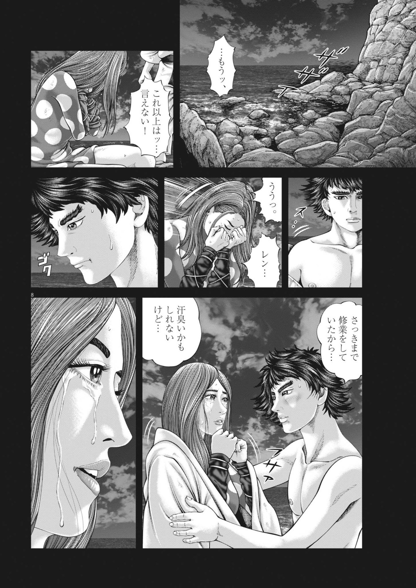 Mogura no Uta - Chapter 915 - Page 8