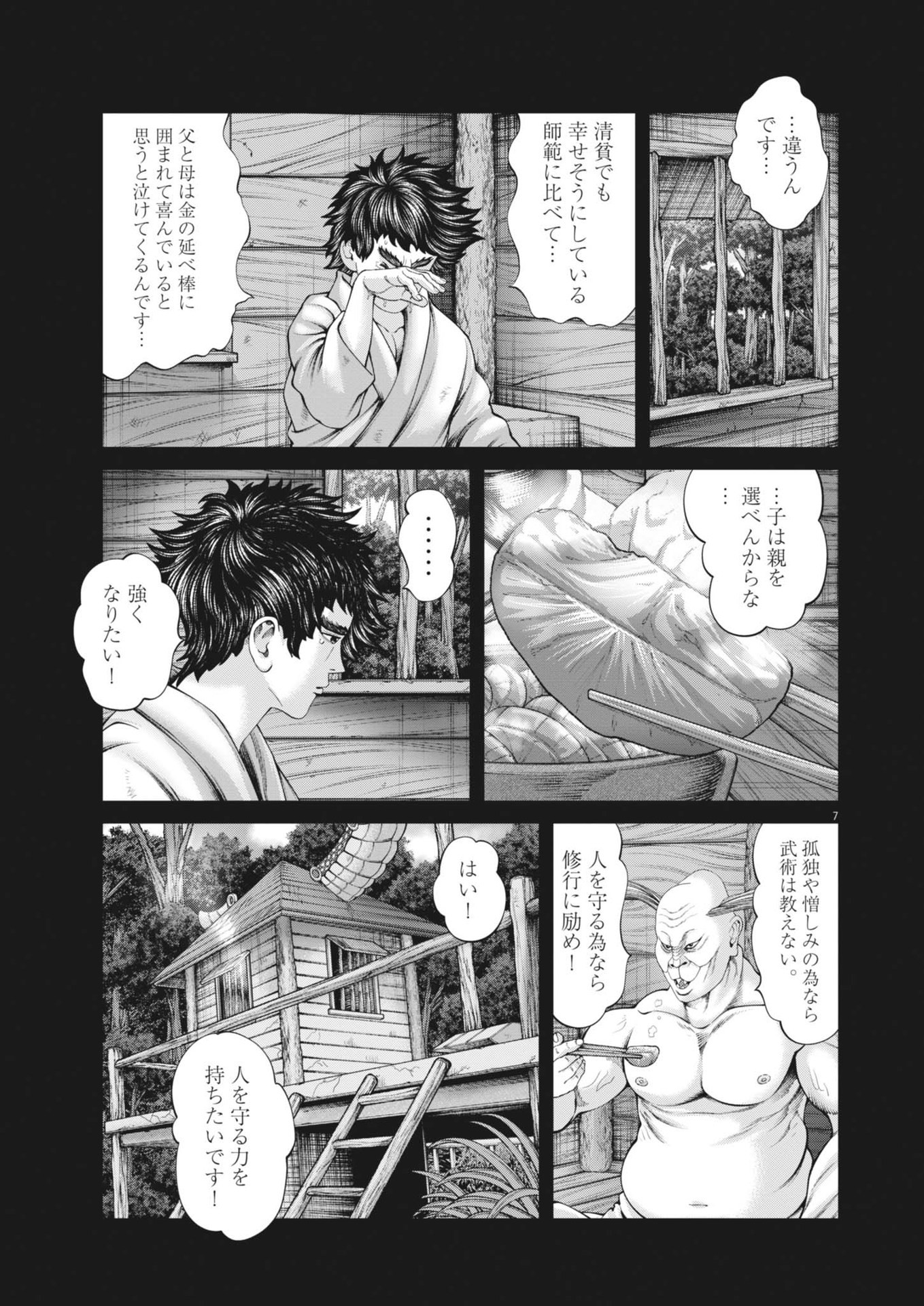 Mogura no Uta - Chapter 916 - Page 7