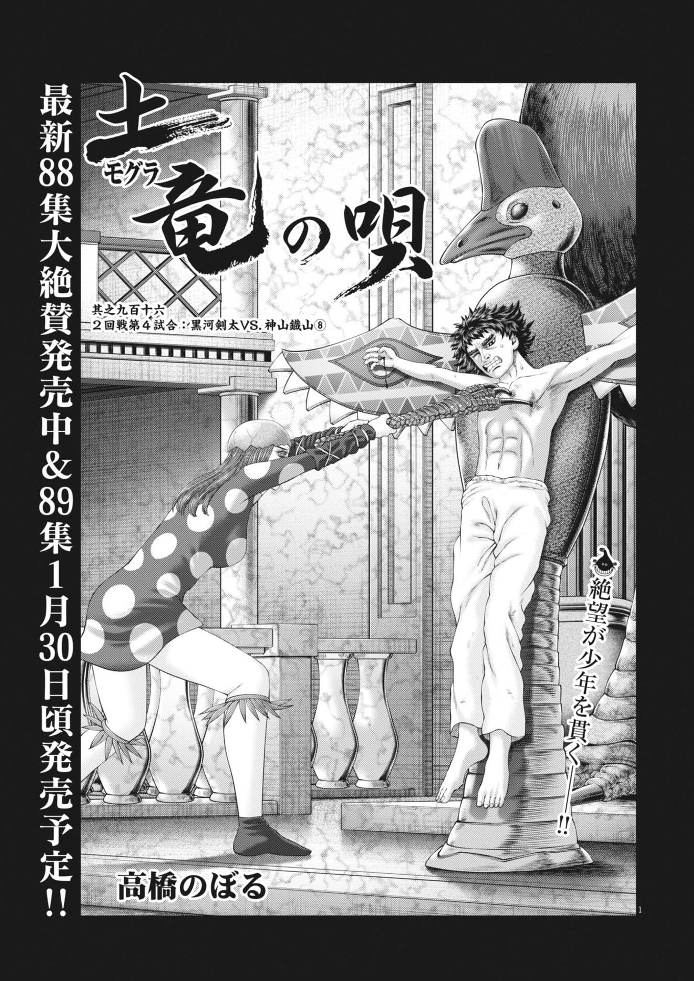 Mogura no Uta - Chapter 917 - Page 1