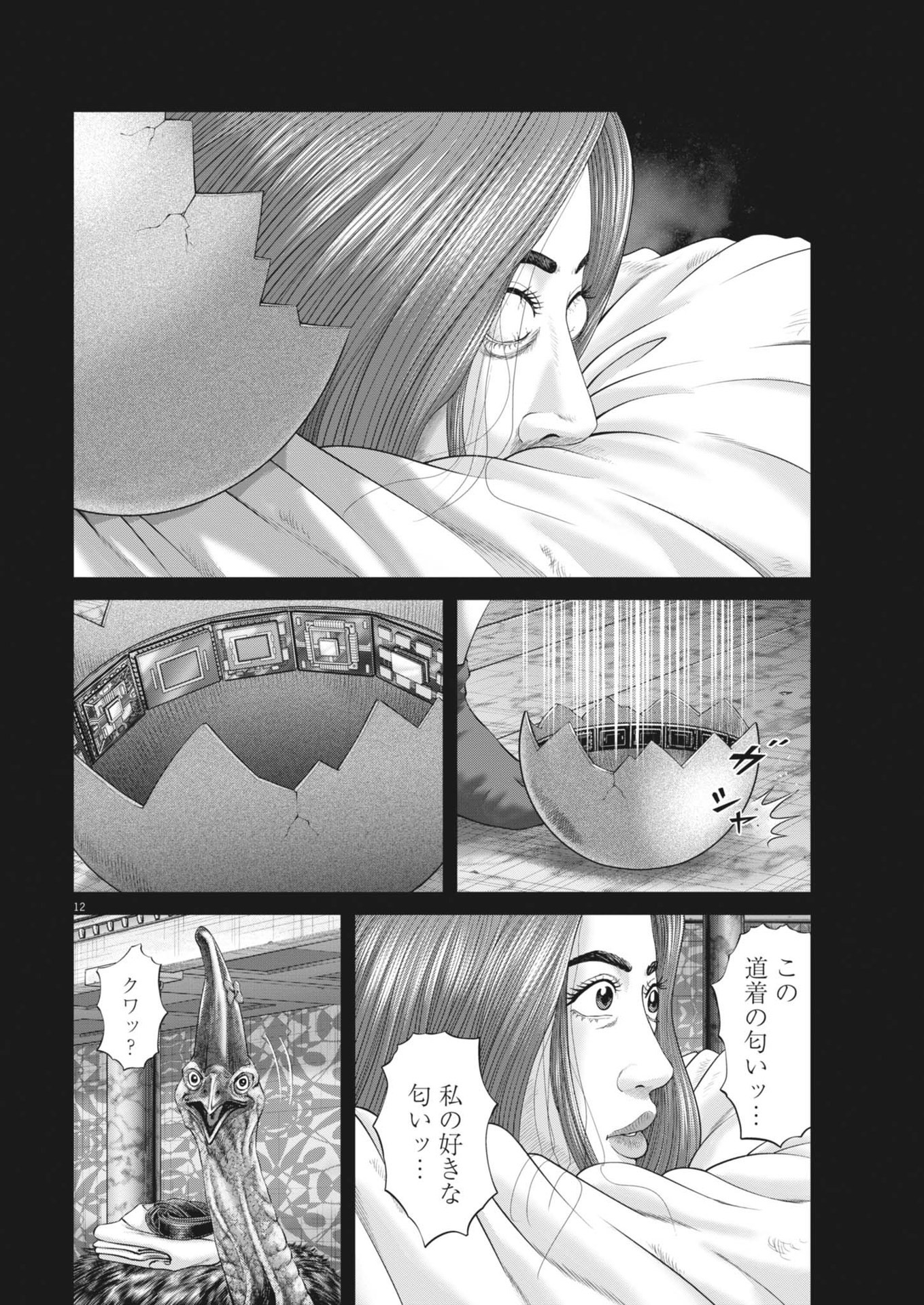 Mogura no Uta - Chapter 917 - Page 12