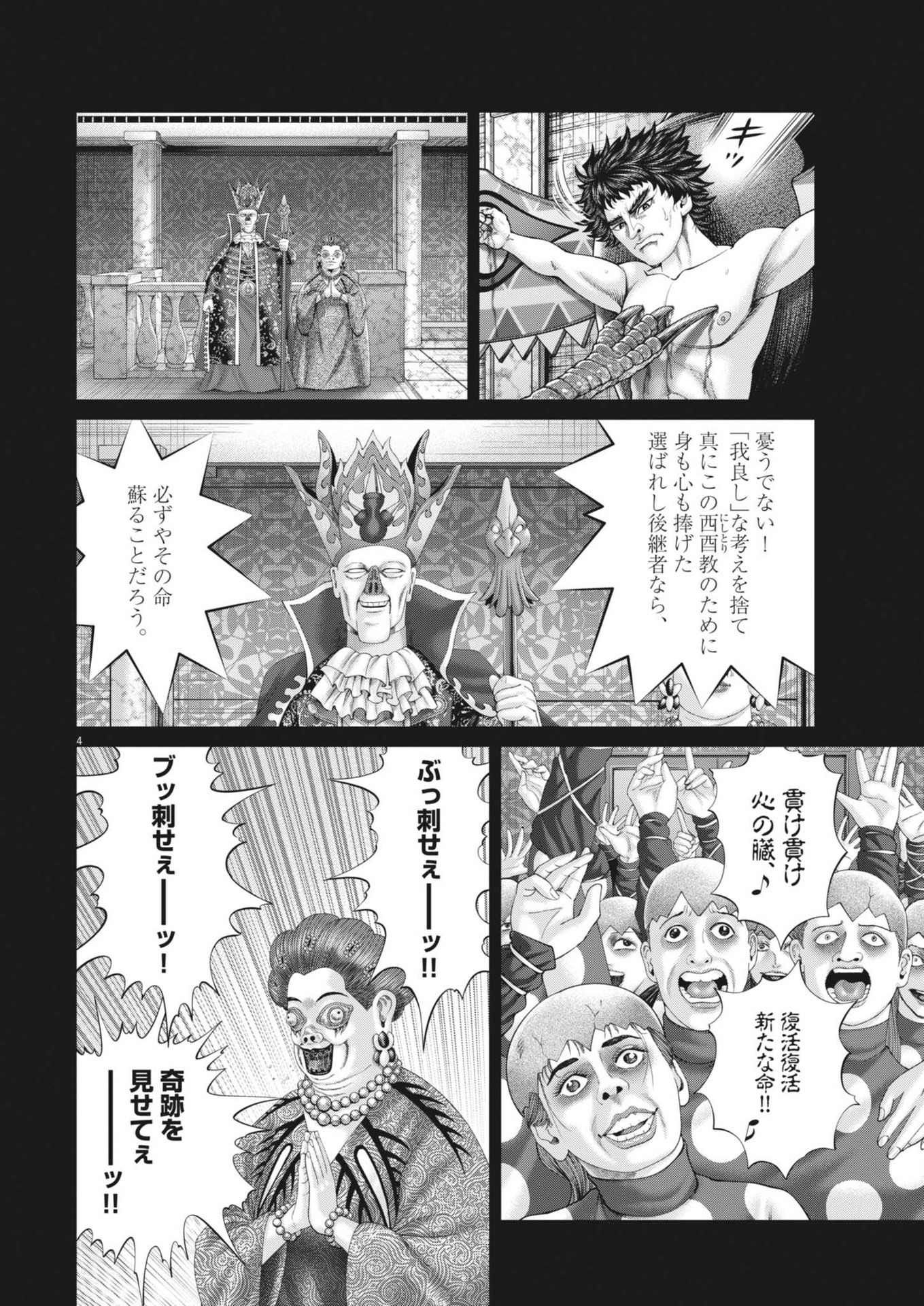 Mogura no Uta - Chapter 917 - Page 4