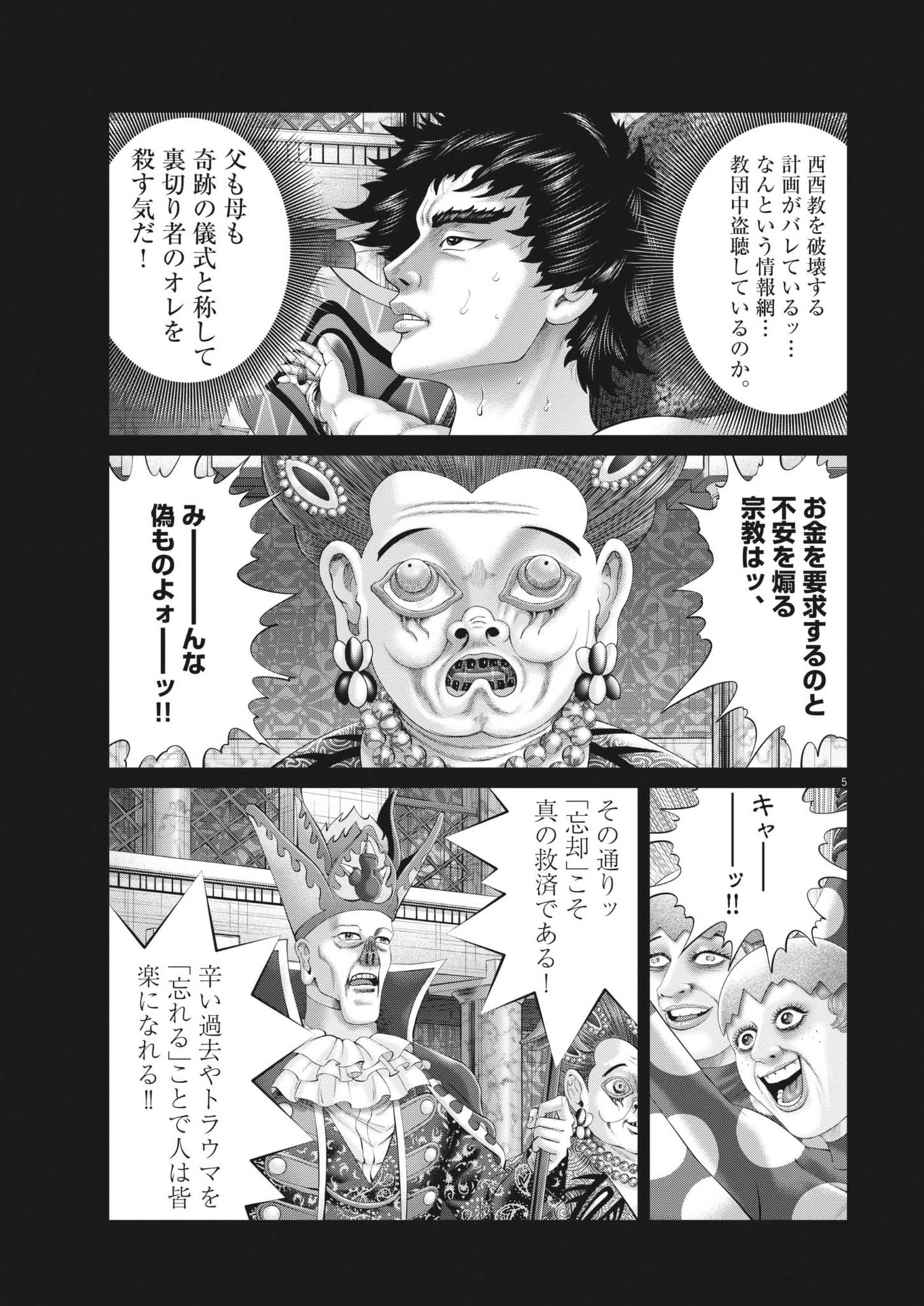 Mogura no Uta - Chapter 917 - Page 5