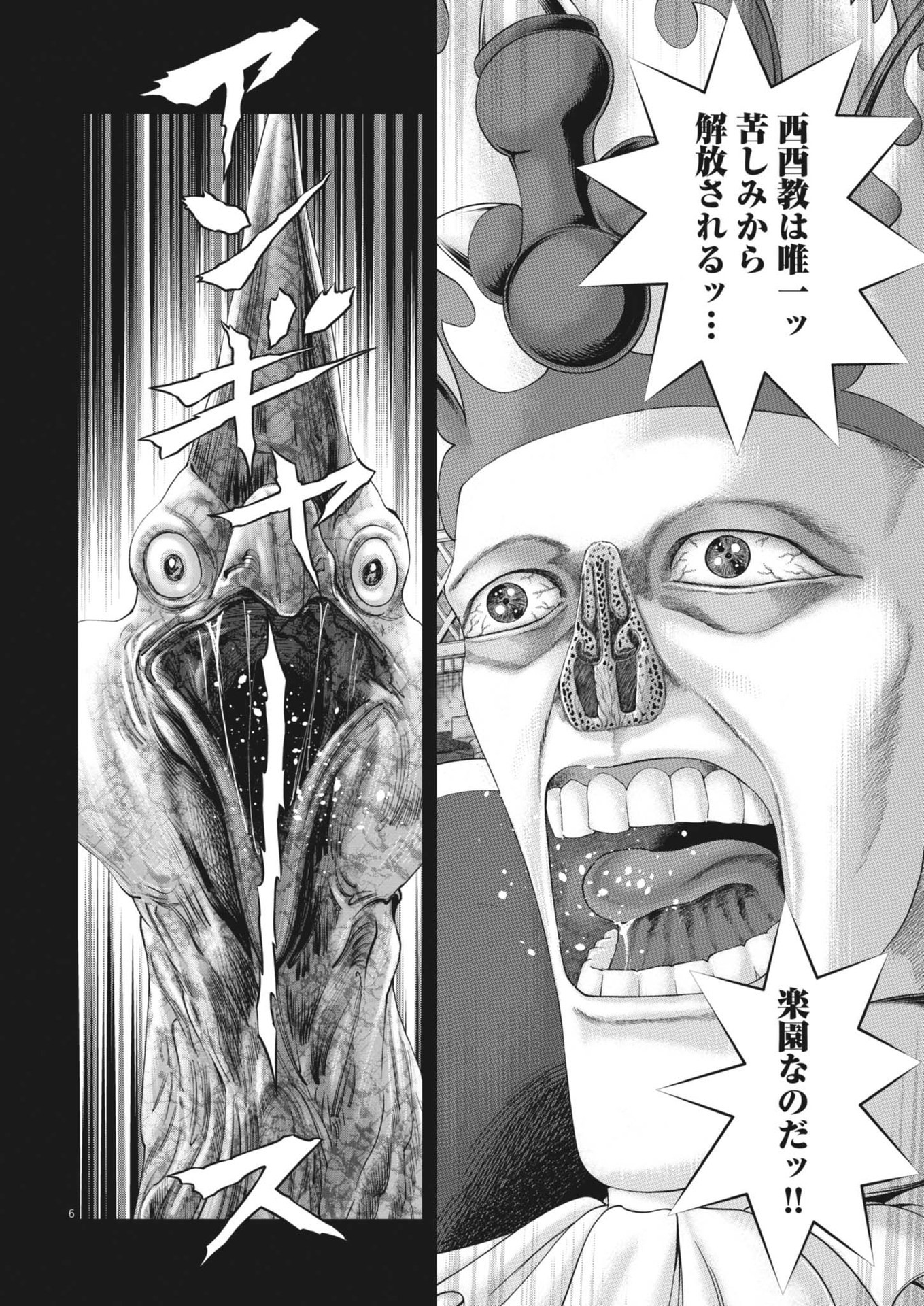 Mogura no Uta - Chapter 917 - Page 6